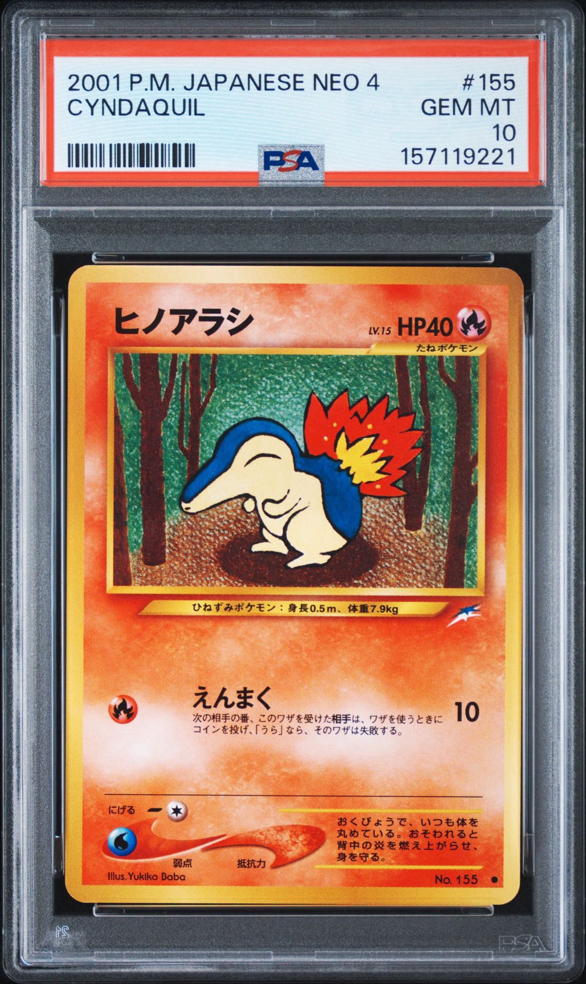 ヒノアラシ ● : 旧裏 [neo4 No.155](ポケモンカード★neo 拡張パック「闇、そして光へ...」)