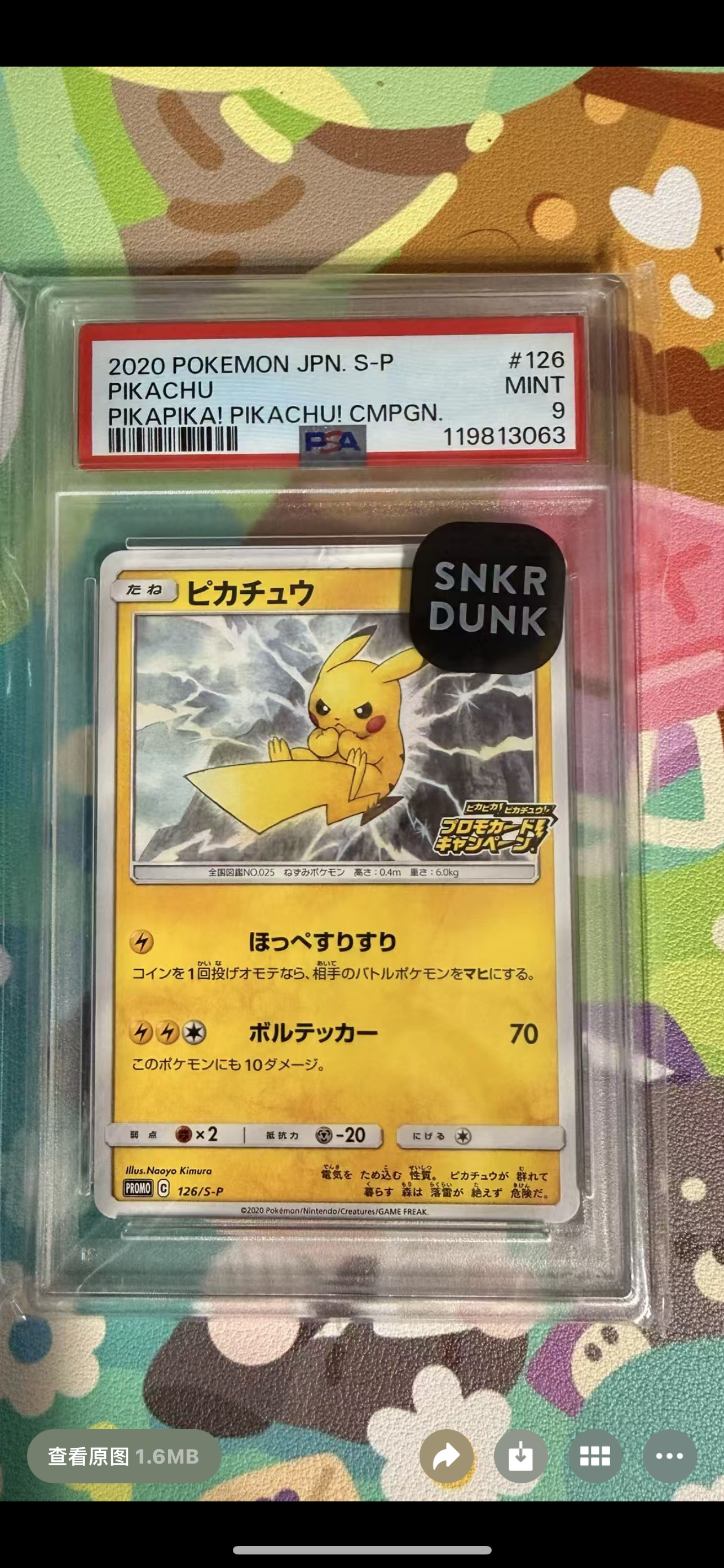 ピカチュウ: プロモ P [S-P 126](ピカピカ!ピカチュウ!プロモカードキャンペーン)