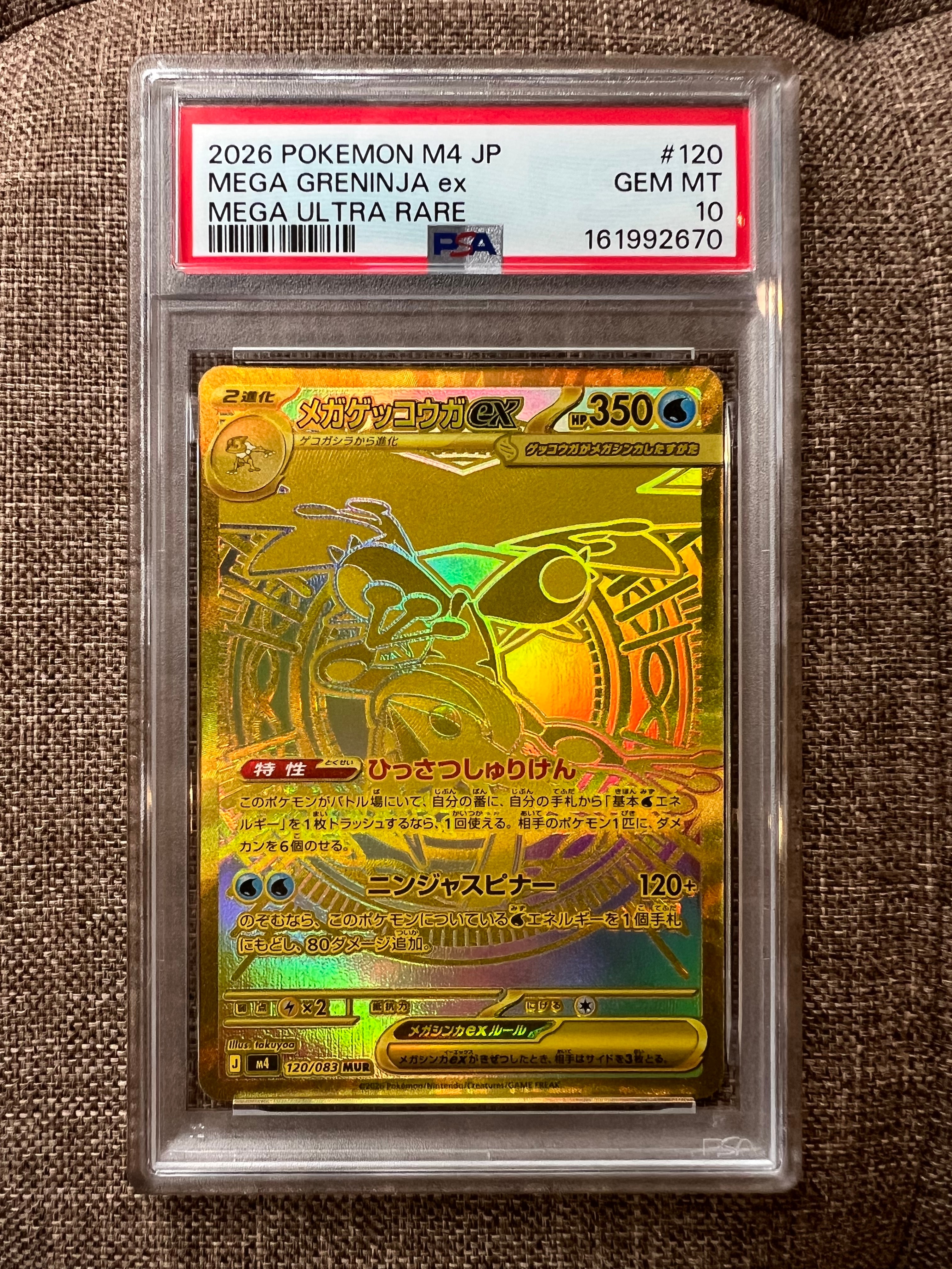 メガゲッコウガex MUR [M4 120/083](拡張パック「ニンジャスピナー」)