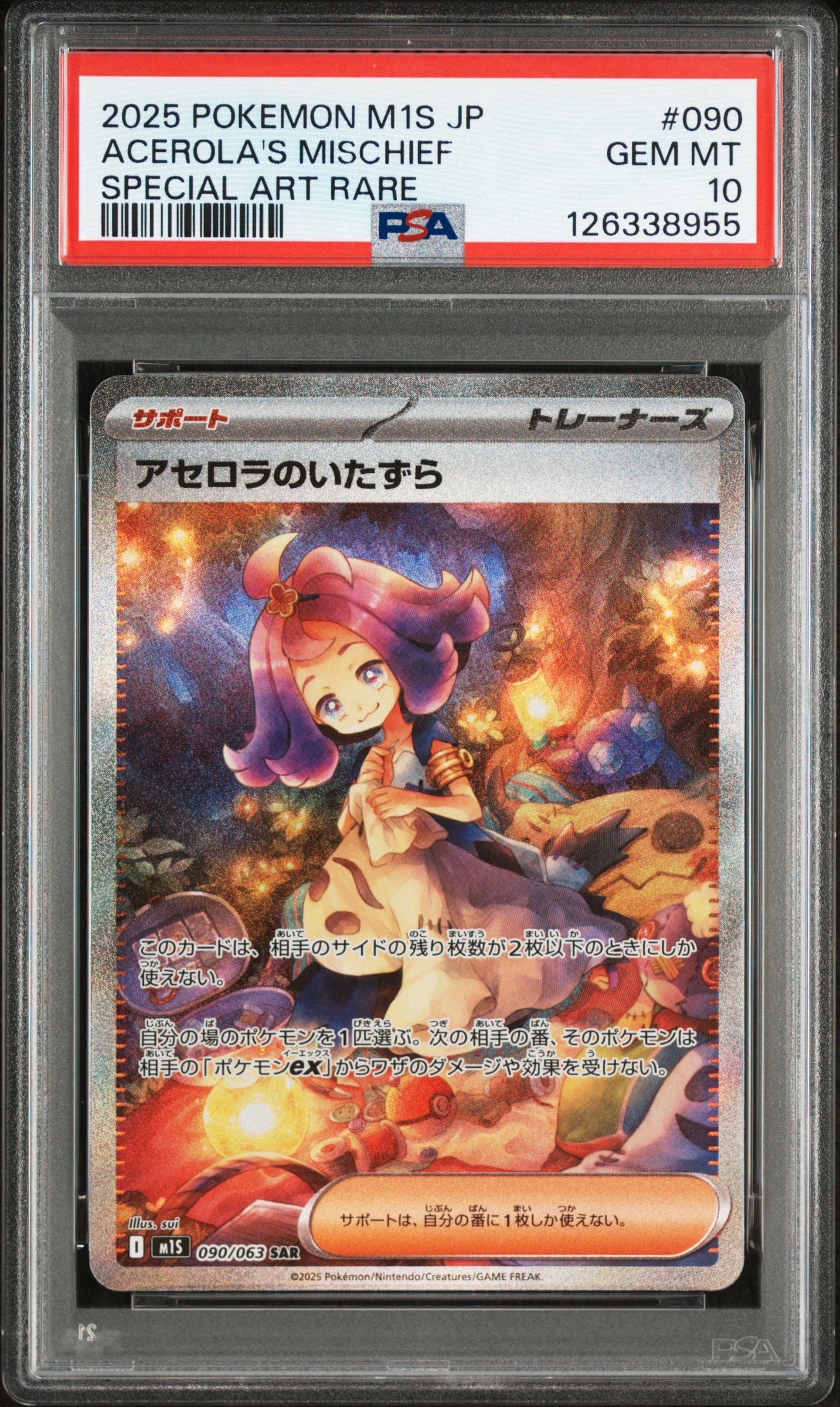 アセロラのいたずら SAR [M1S 090/063](拡張パック「メガシンフォニア」)