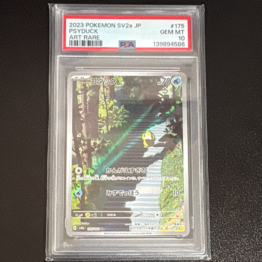 PSA10】コダック AR[SV2a 175/165](強化拡張パック「ポケモンカード151