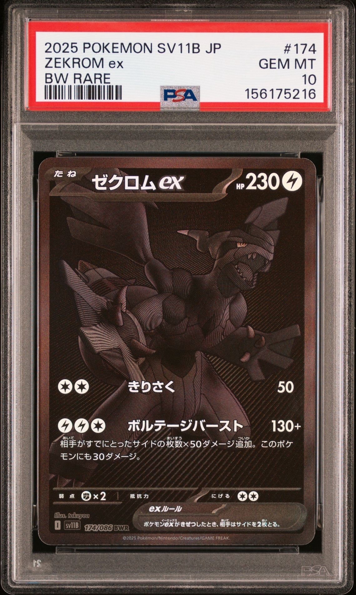 PSA10】ゼクロムex BWR [SV11B 174/086](拡張パック「ブラックボルト
