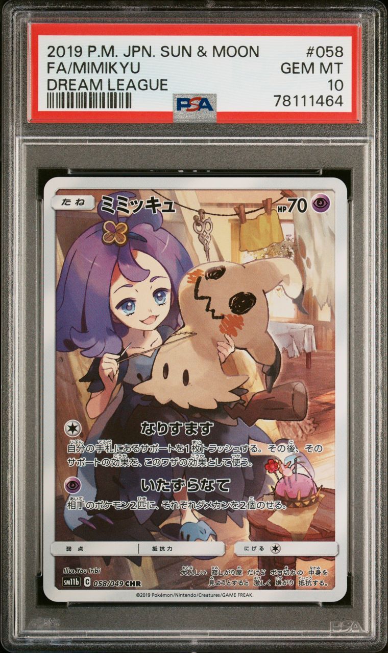 ミミッキュ (アセロラ) CHR[SM11b 058/049](強化拡張パック「ドリームリーグ」)