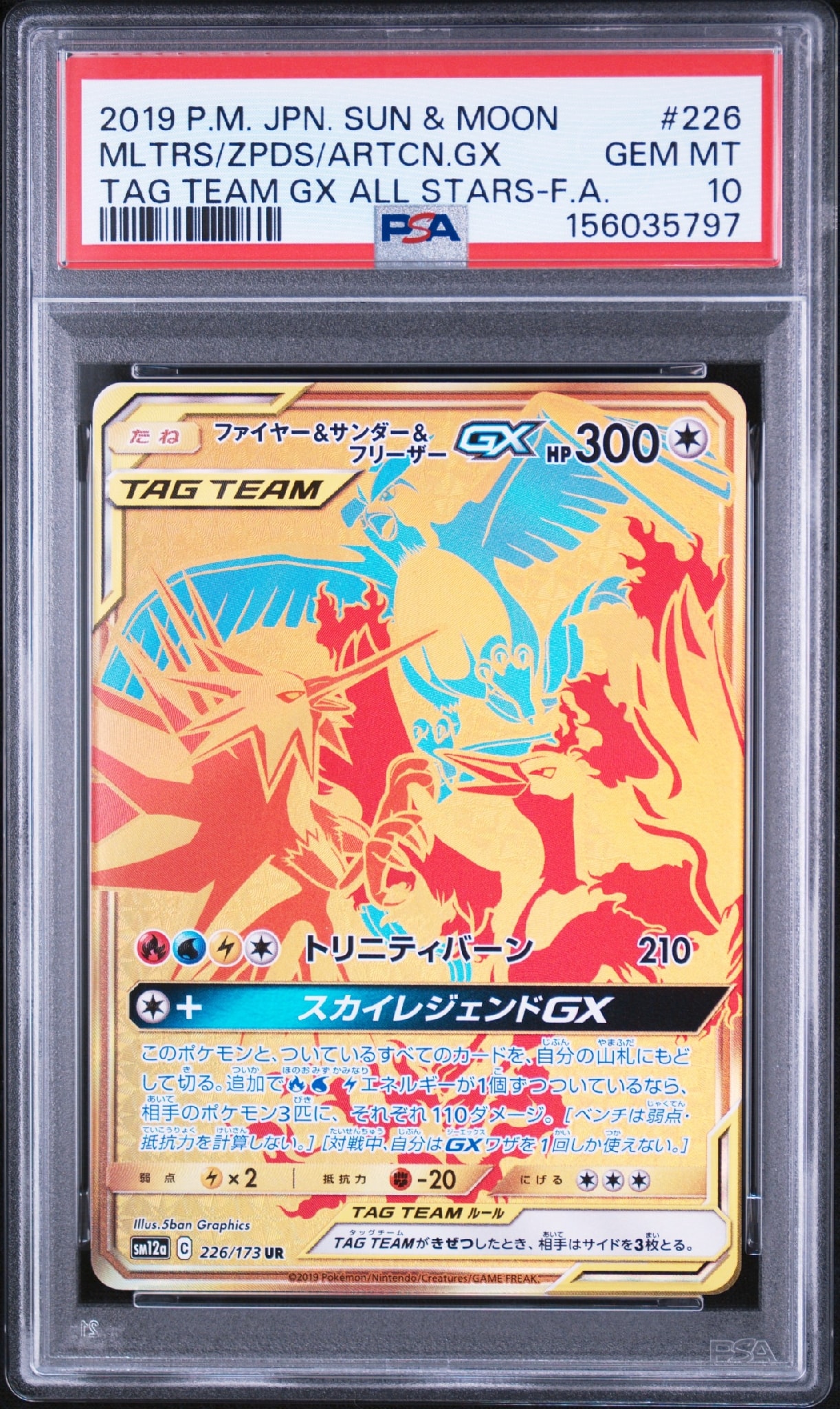 ファイヤー&サンダー&フリーザーGX UR[SM12a 226/173](ハイクラス
