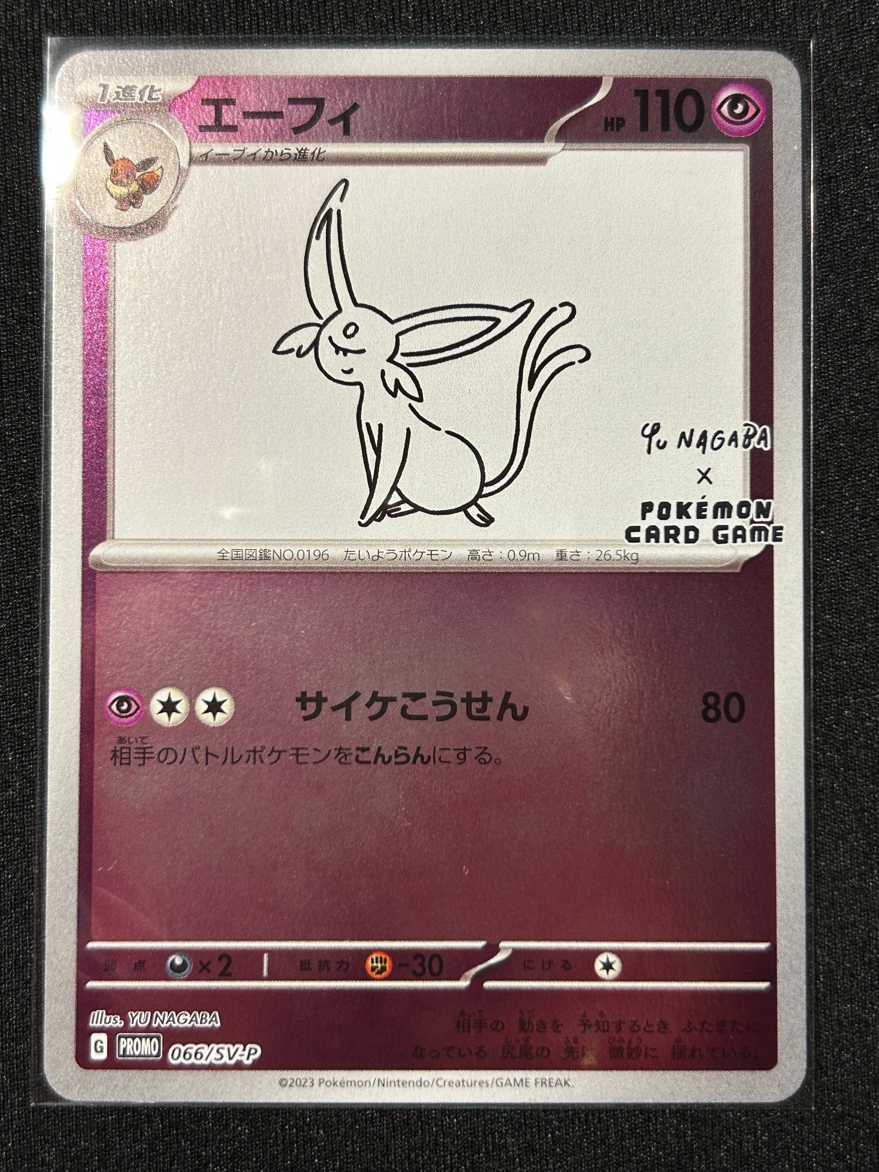 エーフィ: プロモ [SV-P 066](「YU NAGABA×ポケモンカードゲーム」プロモーションカード「SV-P」)