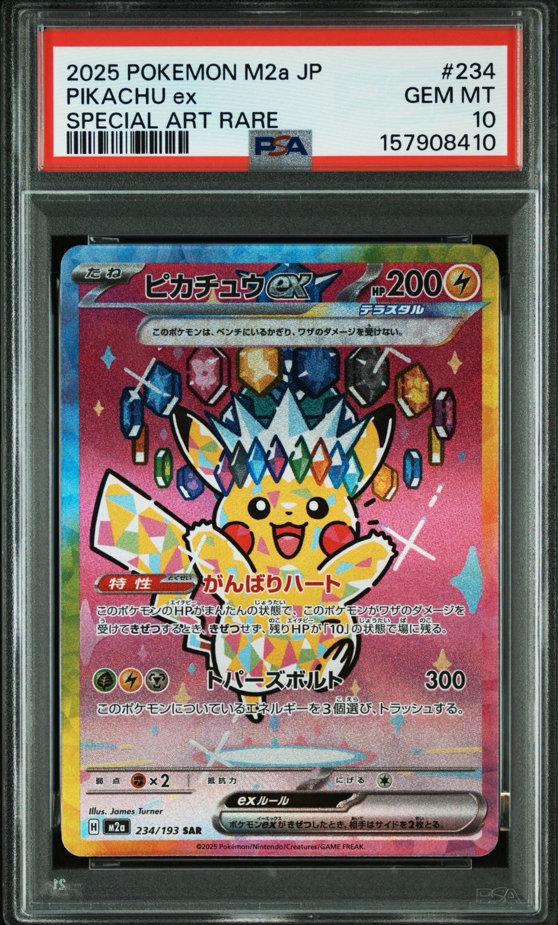 ピカチュウex SAR [M2a 234/193](ハイクラスパック「MEGAドリームex