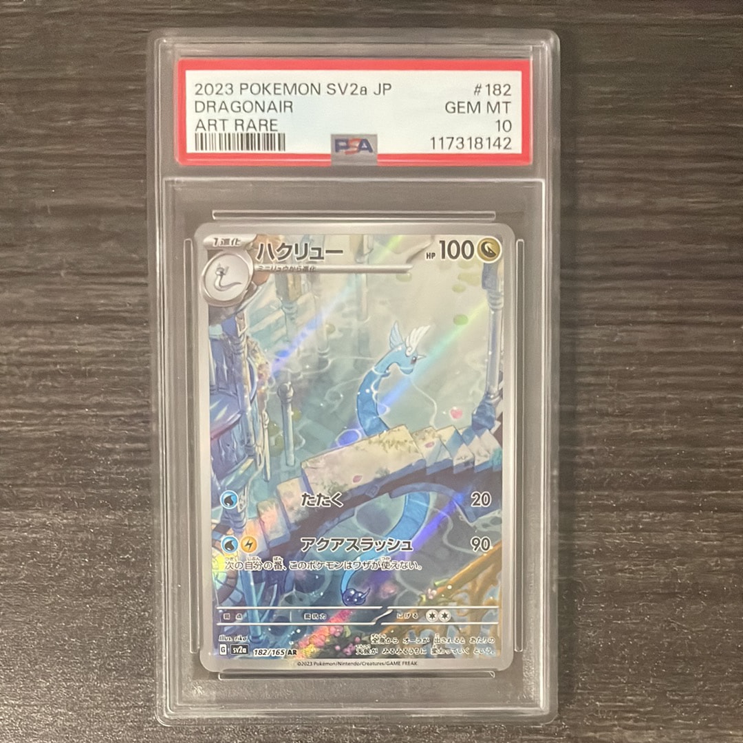 ハクリュー AR[SV2a 182/165](強化拡張パック「ポケモンカード151」)