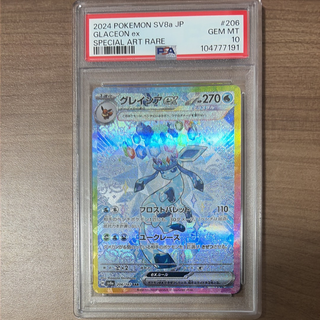 グレイシアex SAR [SV8a 206/187](ハイクラスパック「テラスタルフェスex」)