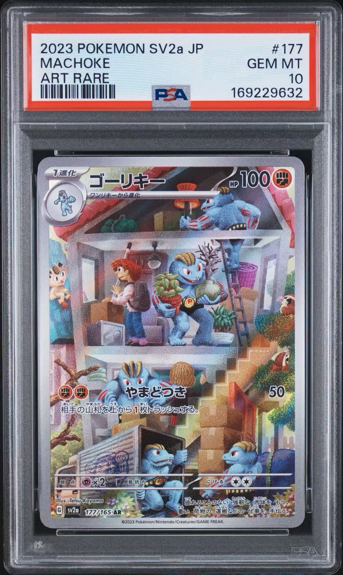 ゴーリキー AR[SV2a 177/165](強化拡張パック「ポケモンカード151」)