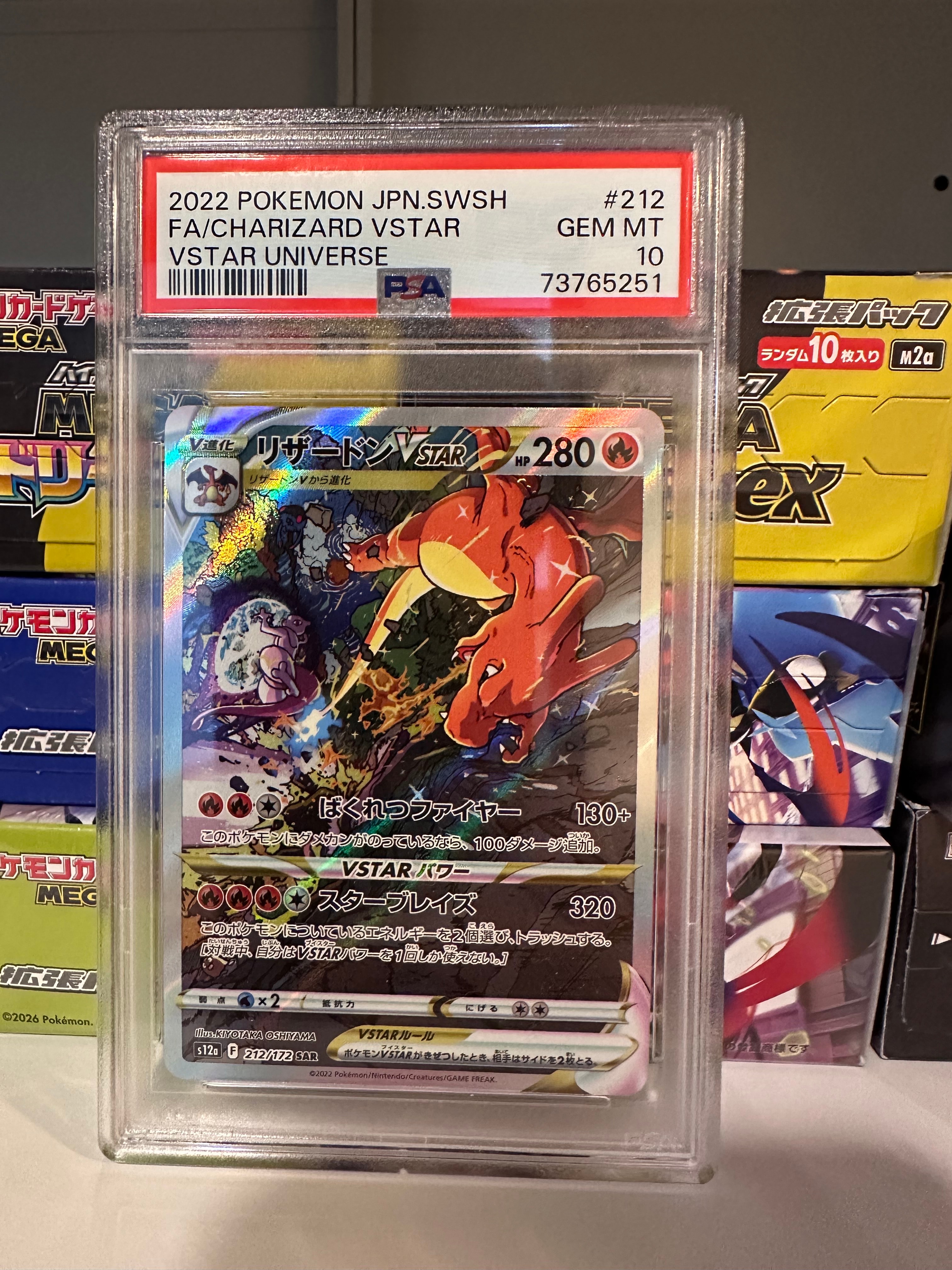 リザードンVSTAR SAR[s12a 212/172](ハイクラスパック「VSTARユニバース」)