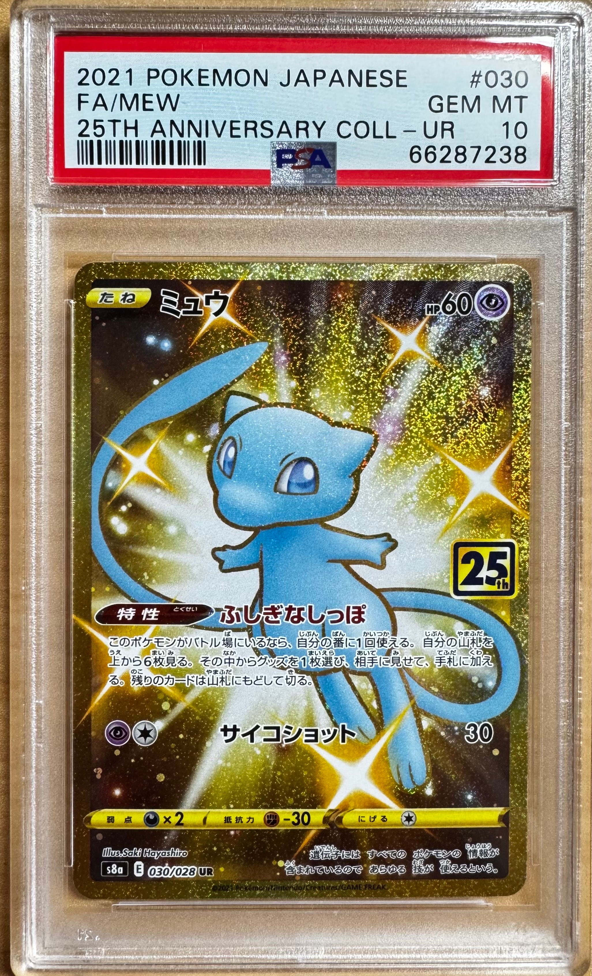 PSA10】ミュウ ふしぎなしっぽ UR[S8a 030/028](拡張パック「25th