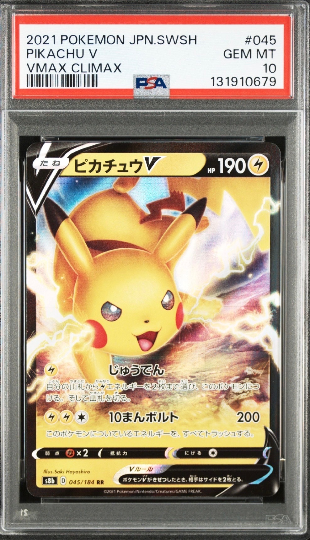 PSA10】ピカチュウV RR[s8b 045/184](ハイクラスパック「VMAX