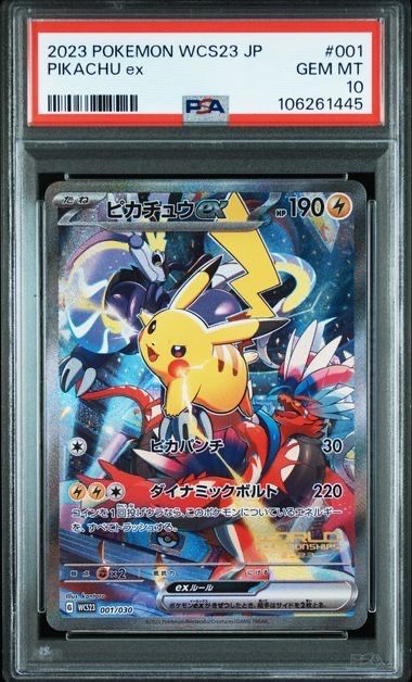 ピカチュウex [WCS23 001/030](ポケモンワールドチャンピオンシップス2023横浜 記念デッキ「ピカチュウ」)
