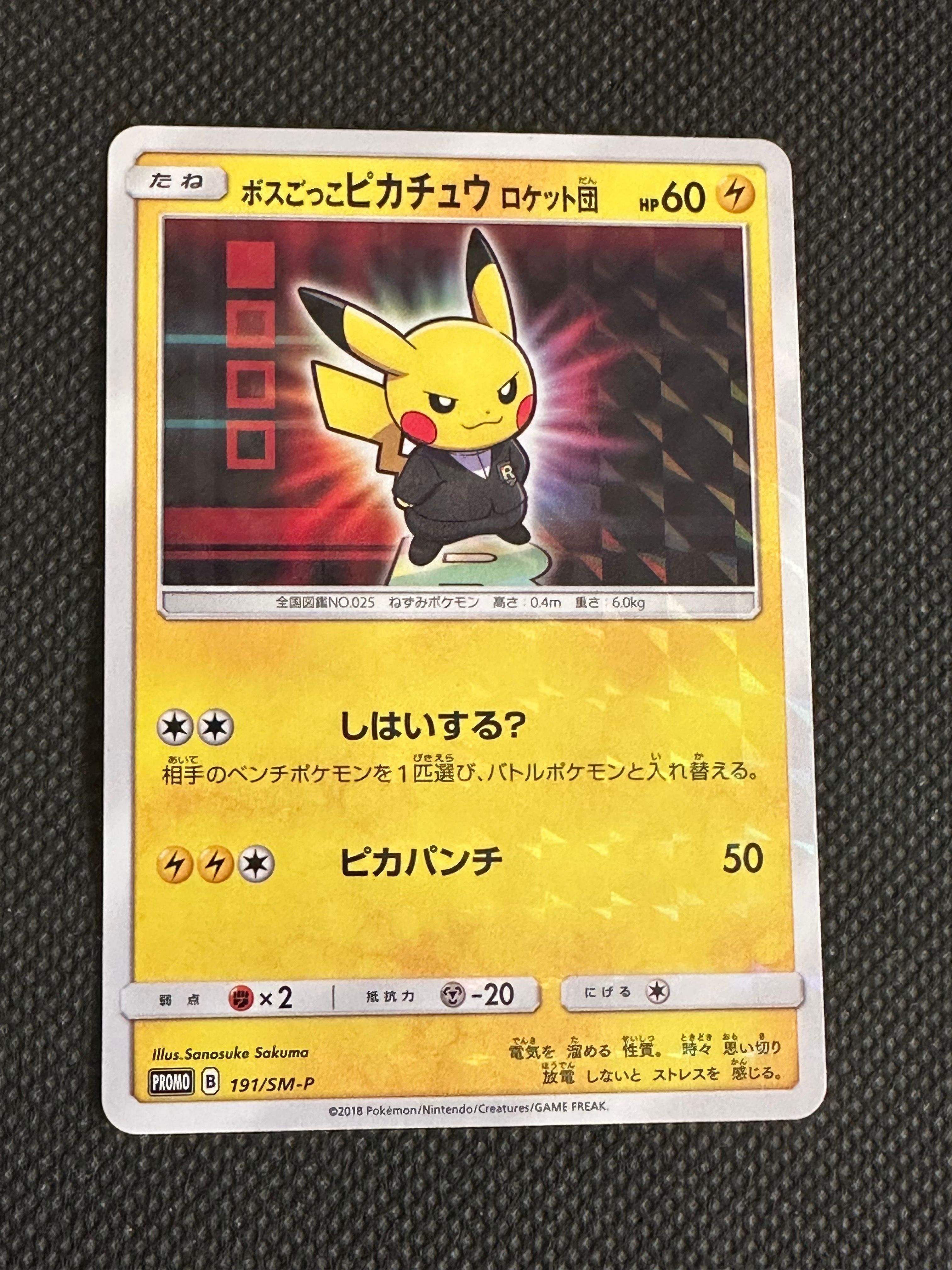 ボスごっこピカチュウ ロケット団: プロモ[SM-P 191](プロモーションカード「SM-P」)