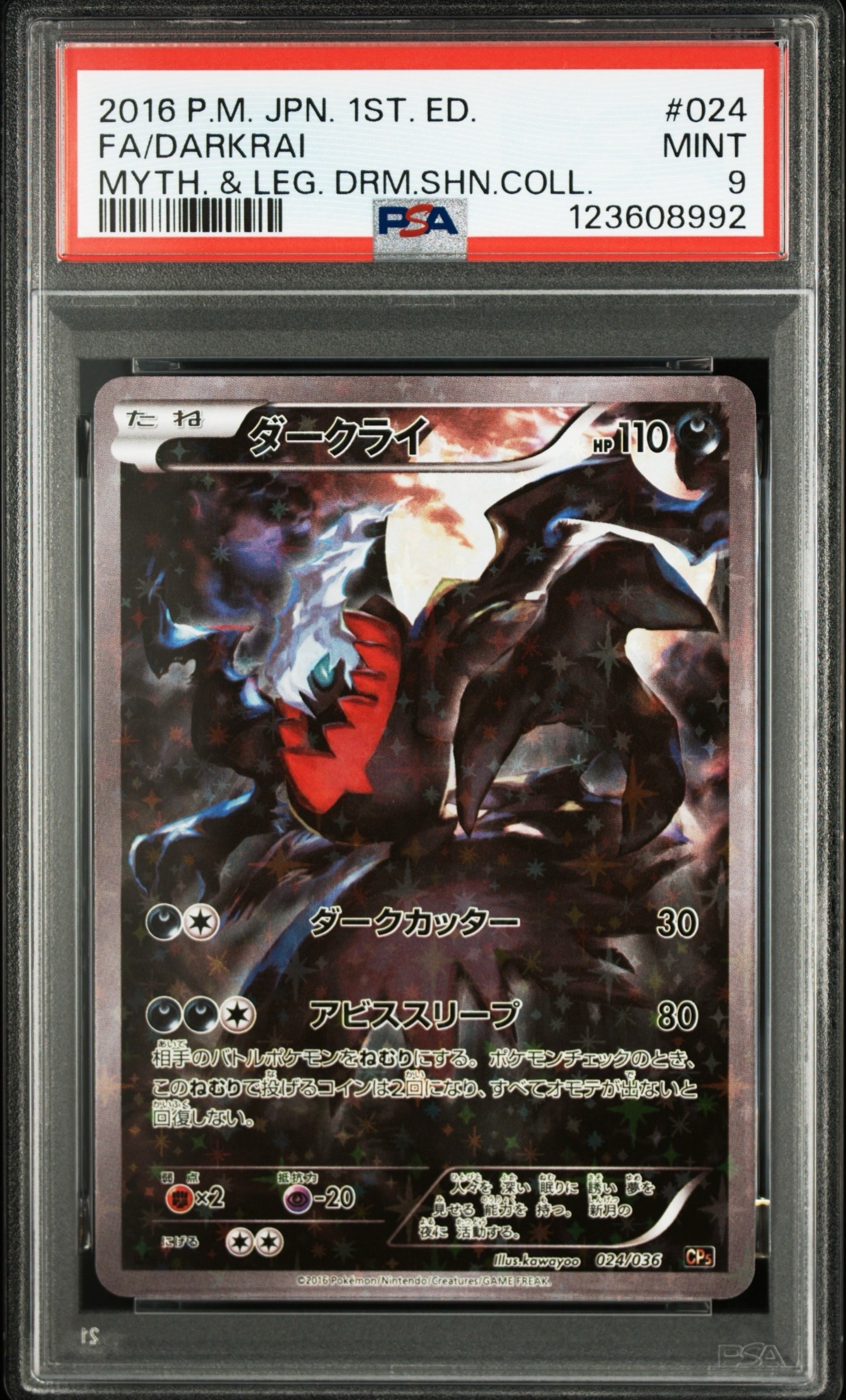 ダークライ :1ED [CP5 024/036](コンセプトパック 「幻・伝説ドリームキラコレクション 」)