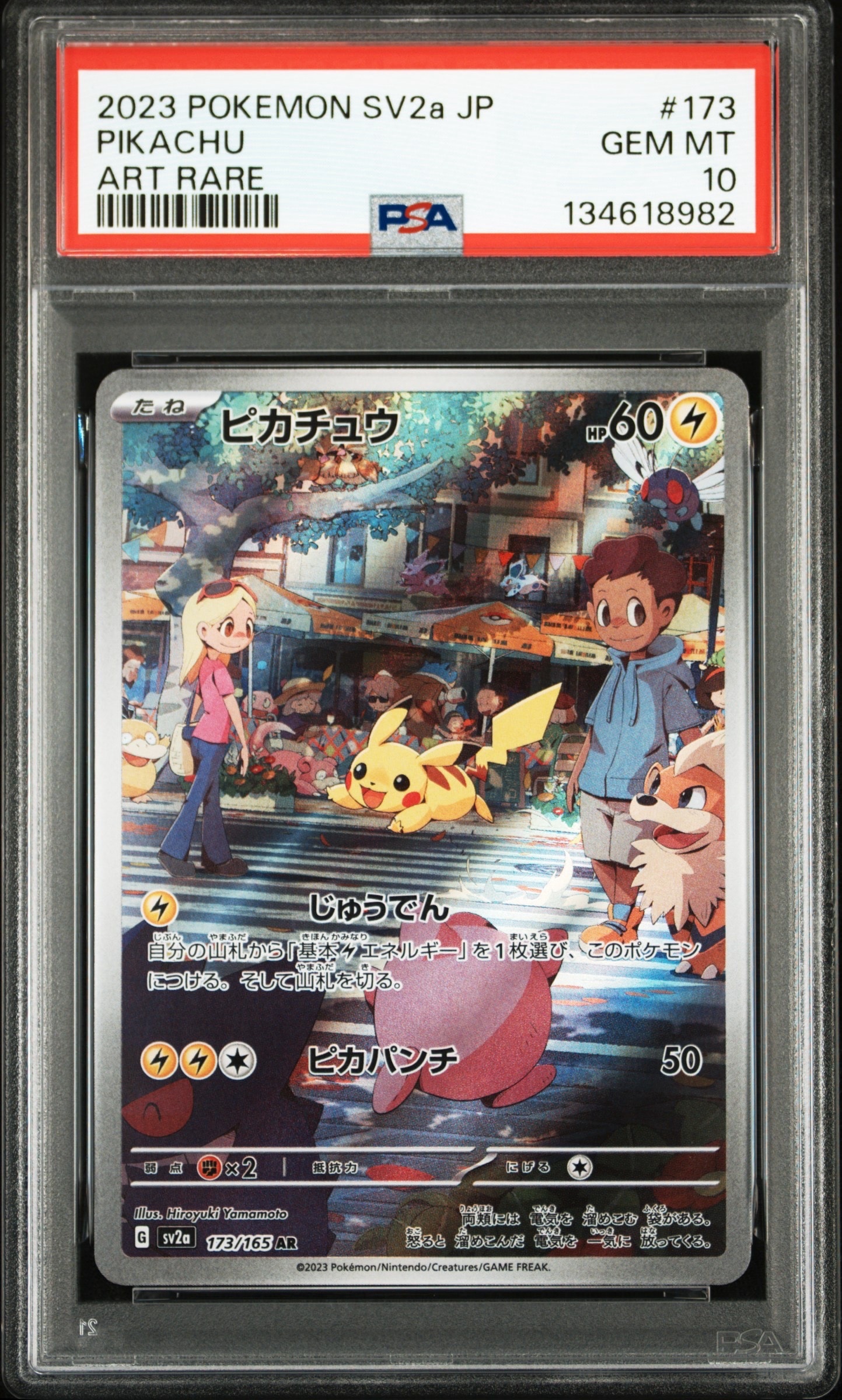 ピカチュウ AR[SV2a 173/165](強化拡張パック「ポケモンカード151」)