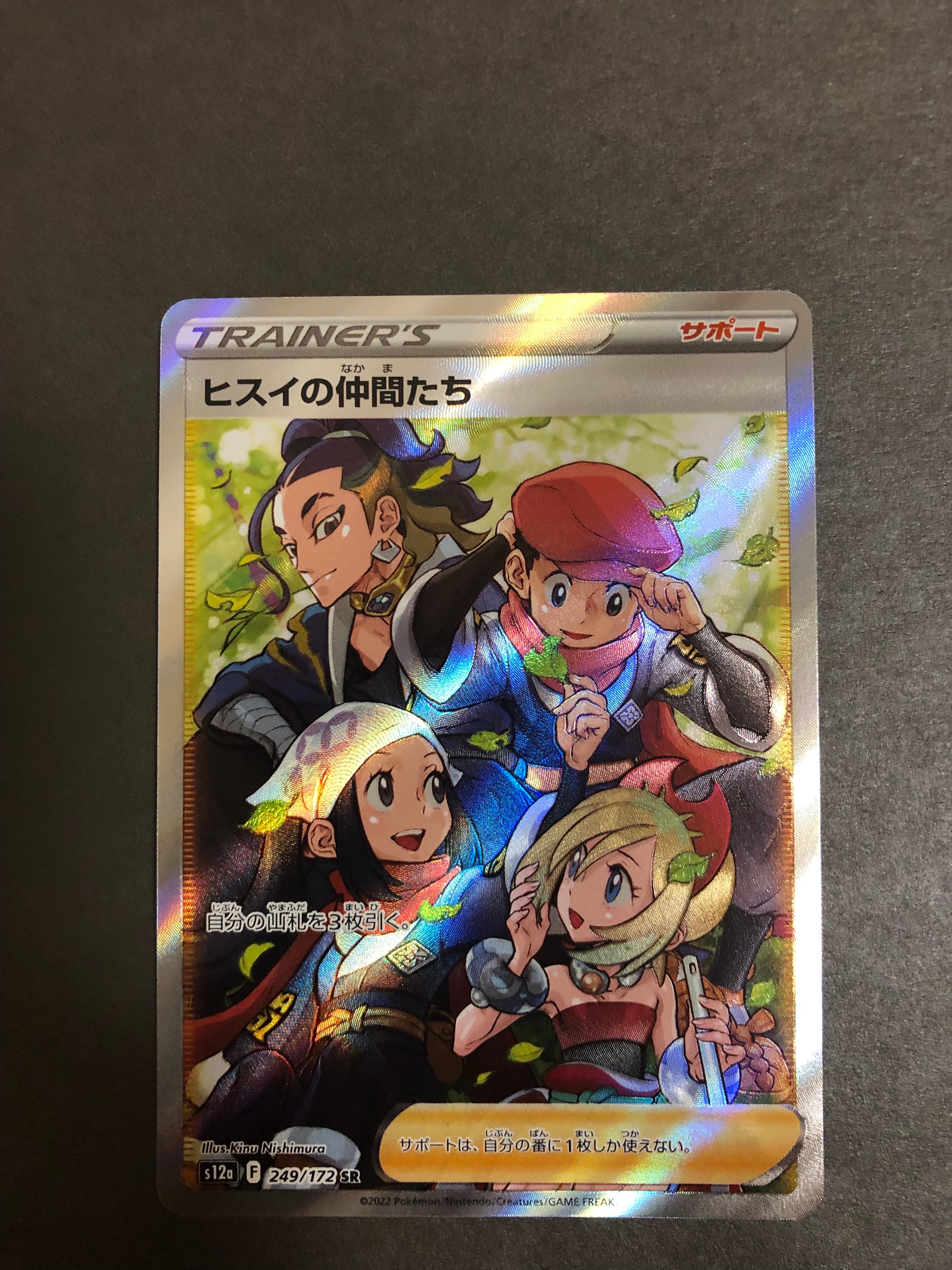 ヒスイの仲間たち SR[s12a 249/172](ハイクラスパック「VSTARユニバース」)