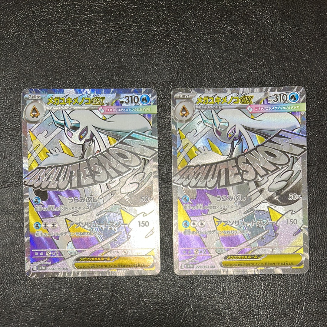メガユキメノコex MA [M2a 224/193](ハイクラスパック「MEGAドリームex」)