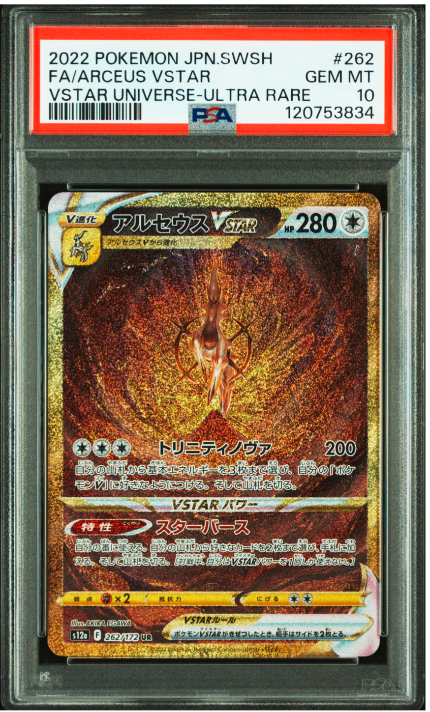 PSA10】アルセウスVSTAR UR[s12a 262/172](ハイクラスパック「VSTAR