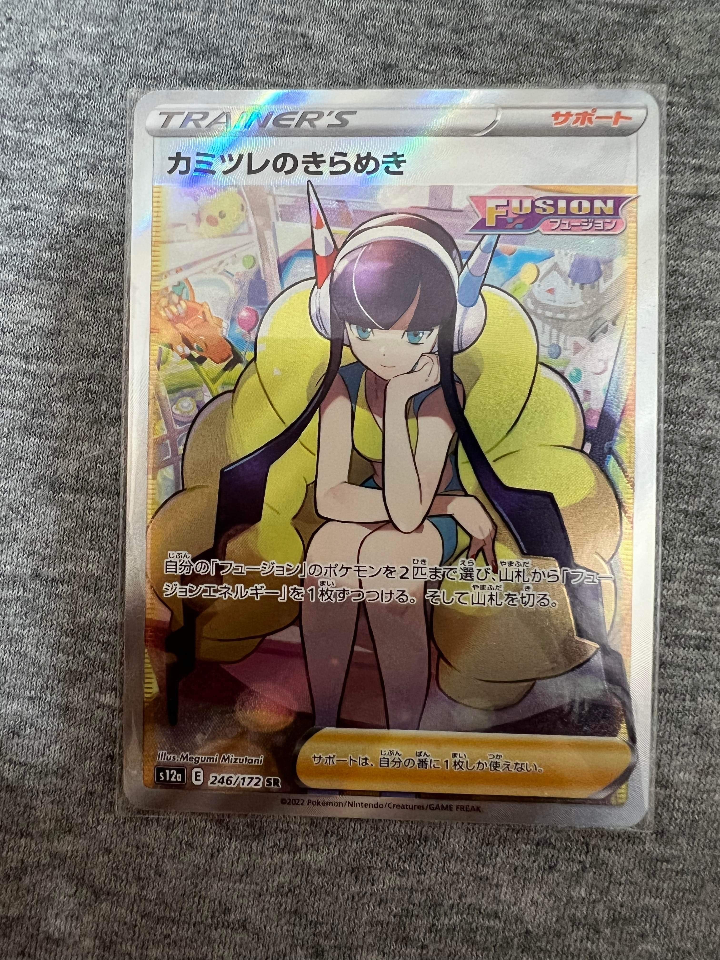カミツレのきらめき SR[s12a 246/172](ハイクラスパック「VSTARユニバース」)