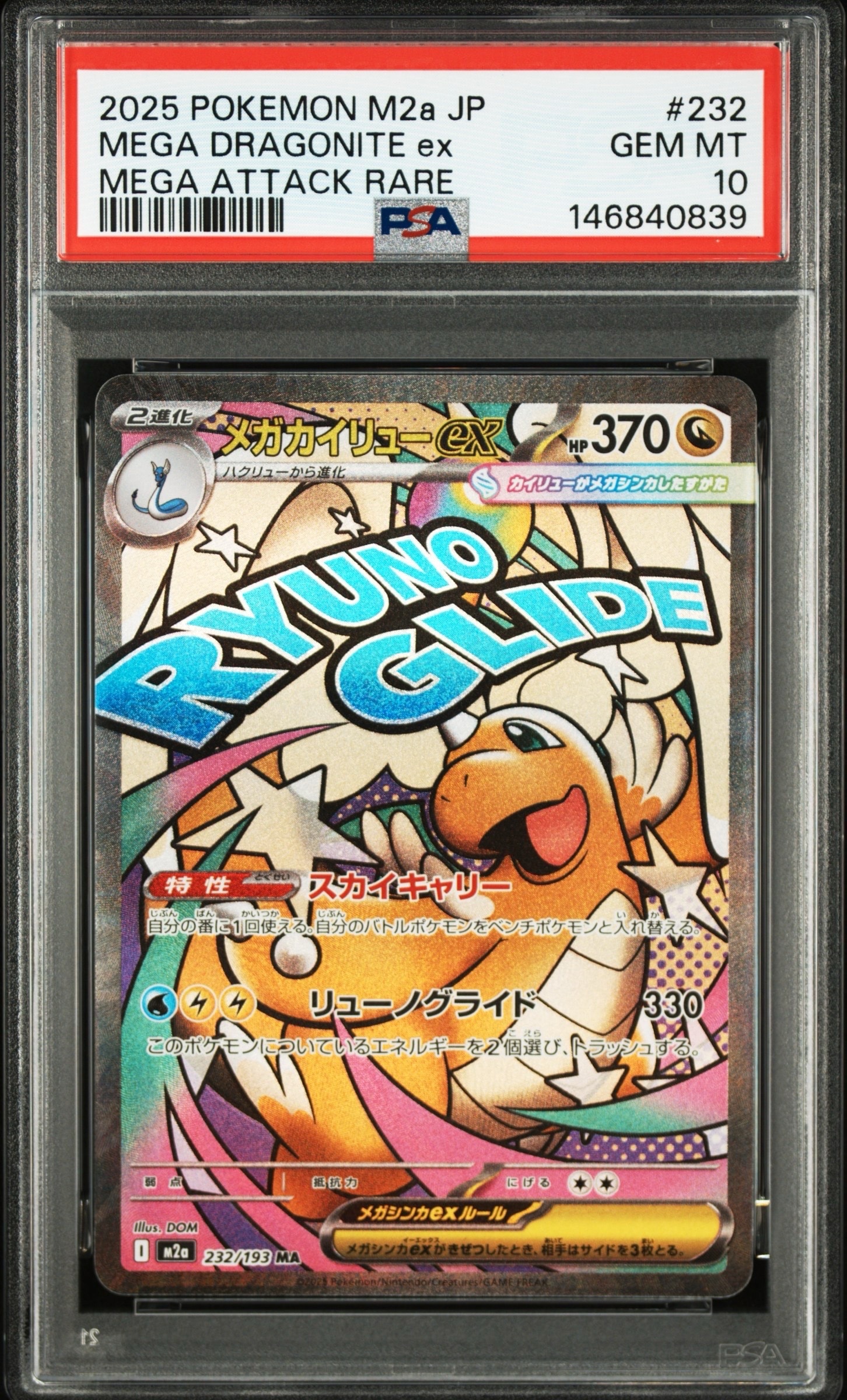 PSA10】ミュウex SAR[SV2a 205/165](強化拡張パック「ポケモンカード