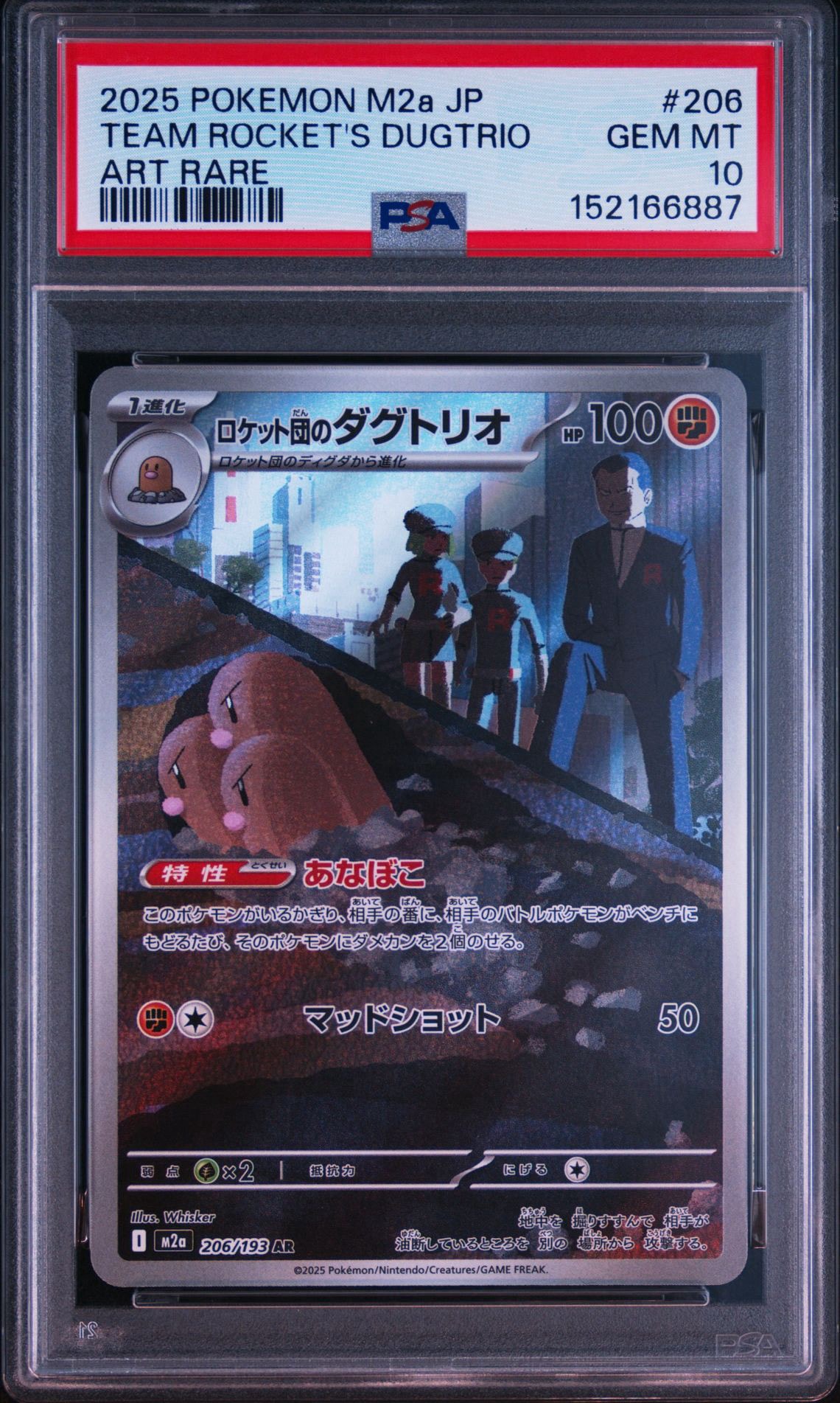 PSA10】ロケット団のダグトリオ AR [M2a 206/193](ハイクラスパック