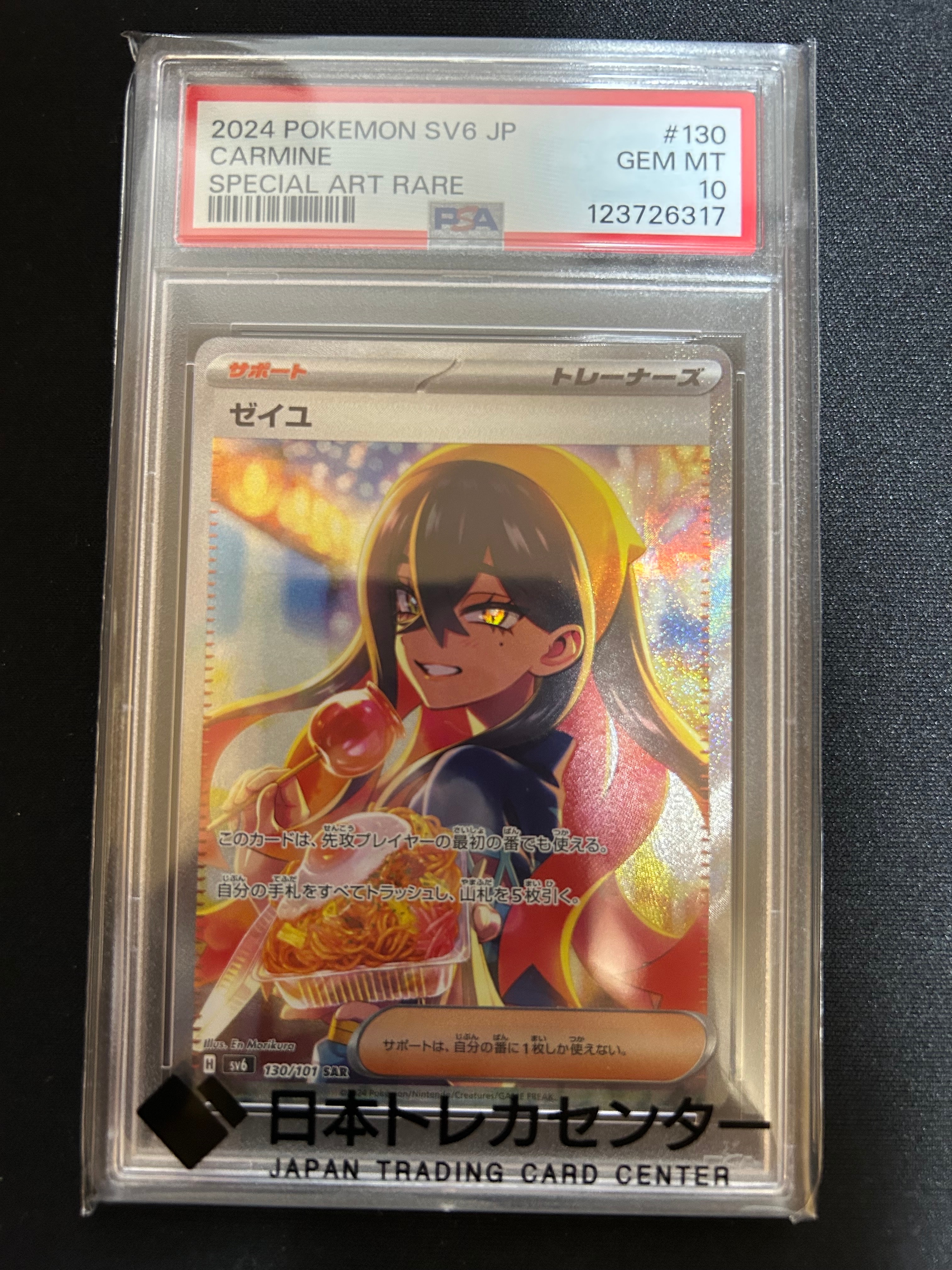 PSA9】ゼイユ SAR [SV6 130/101](拡張パック「変幻の仮面」) 1枚の中古