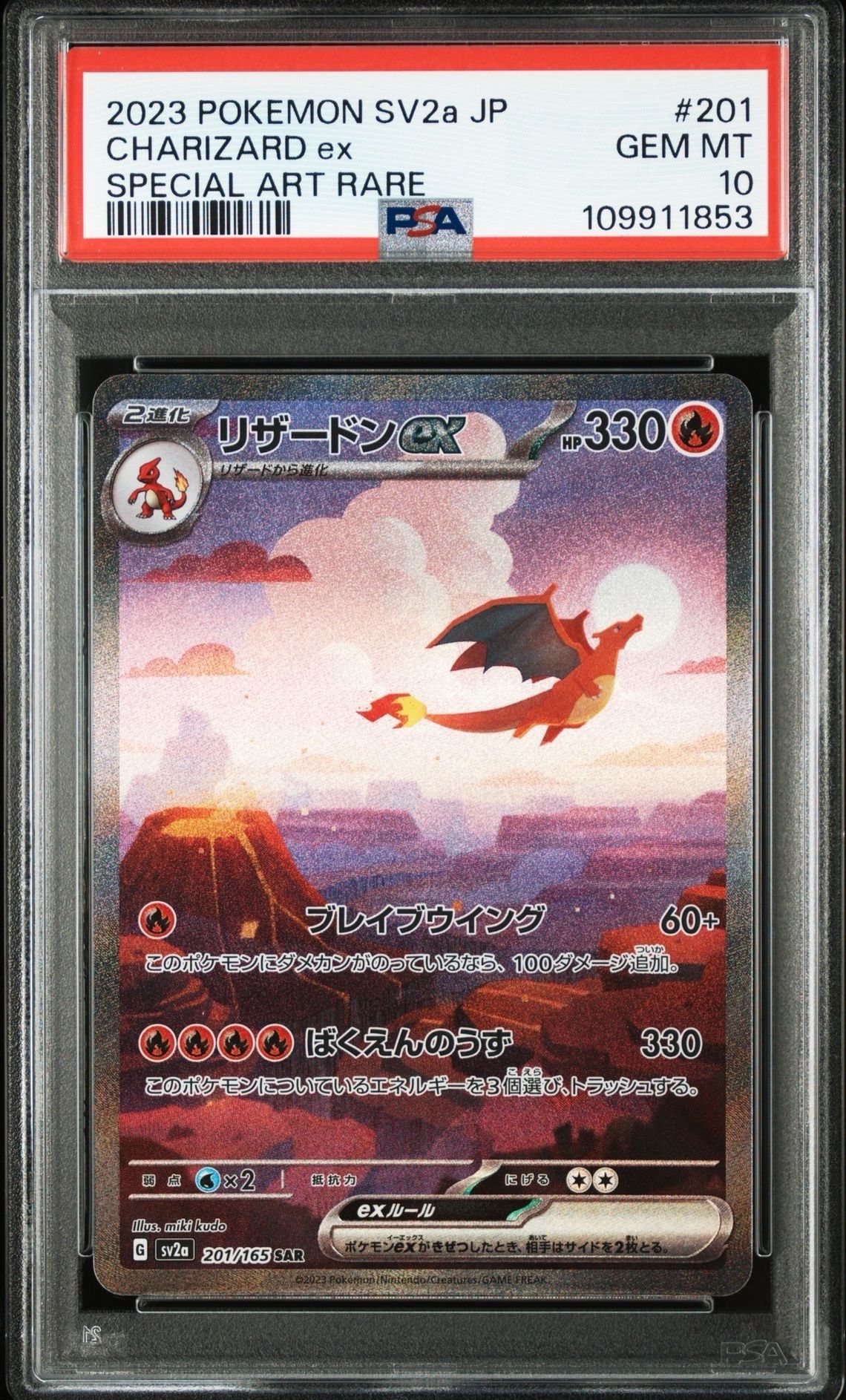 リザードンex SAR [SV2a 201/165](強化拡張パック「ポケモンカード151」)