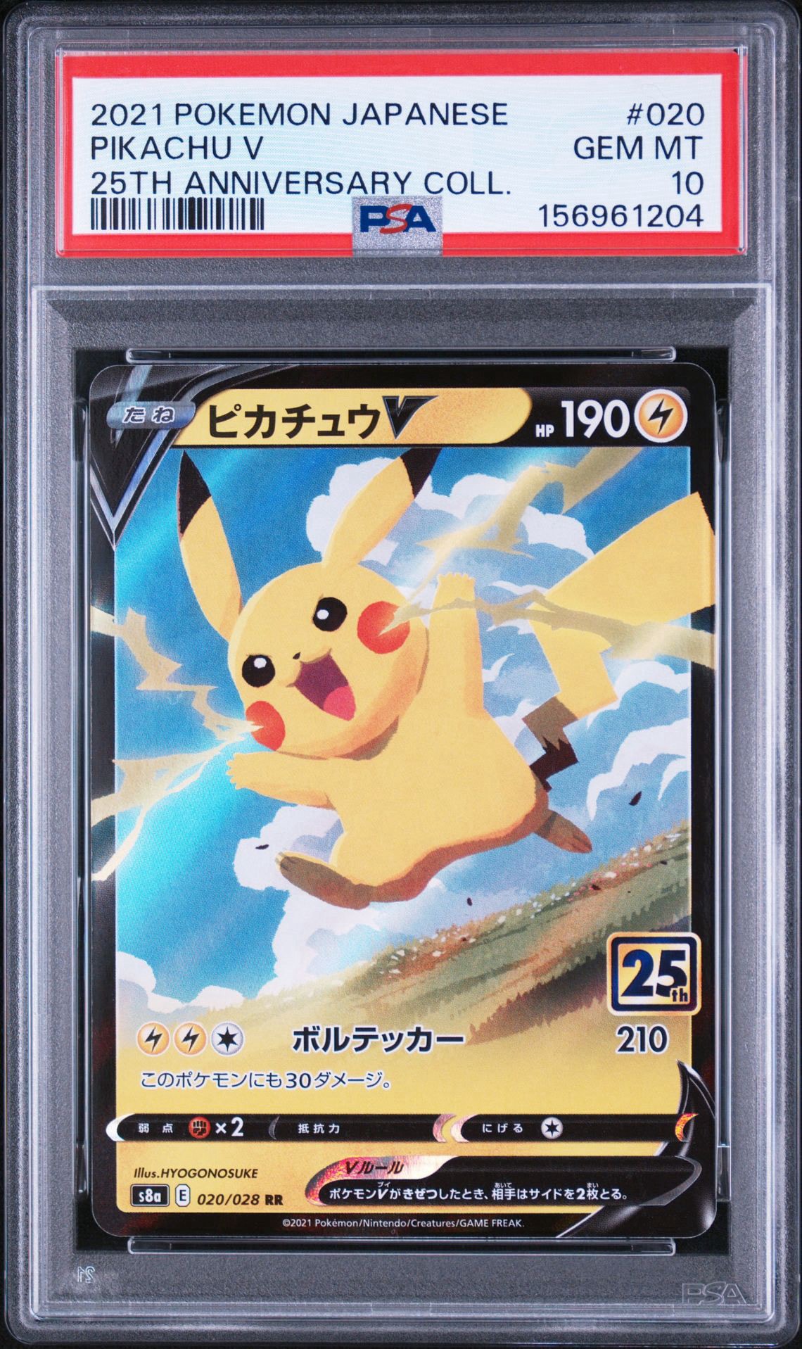 PSA10】ピカチュウV RR[s8a 020/028](拡張パック「25th アニバーサリー