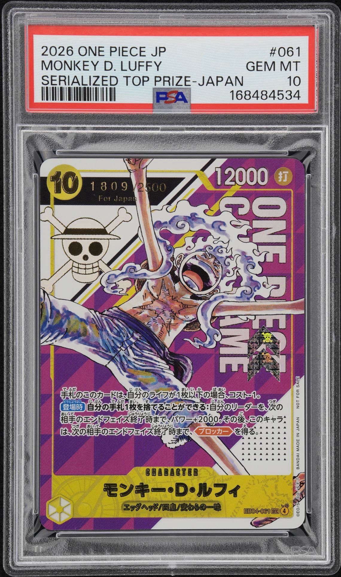 モンキー・D・ルフィ SEC :シリアルナンバー入り :優勝記念品 :開封済 [EB04-061](プロモーションカード「フラッグシップバトル」)