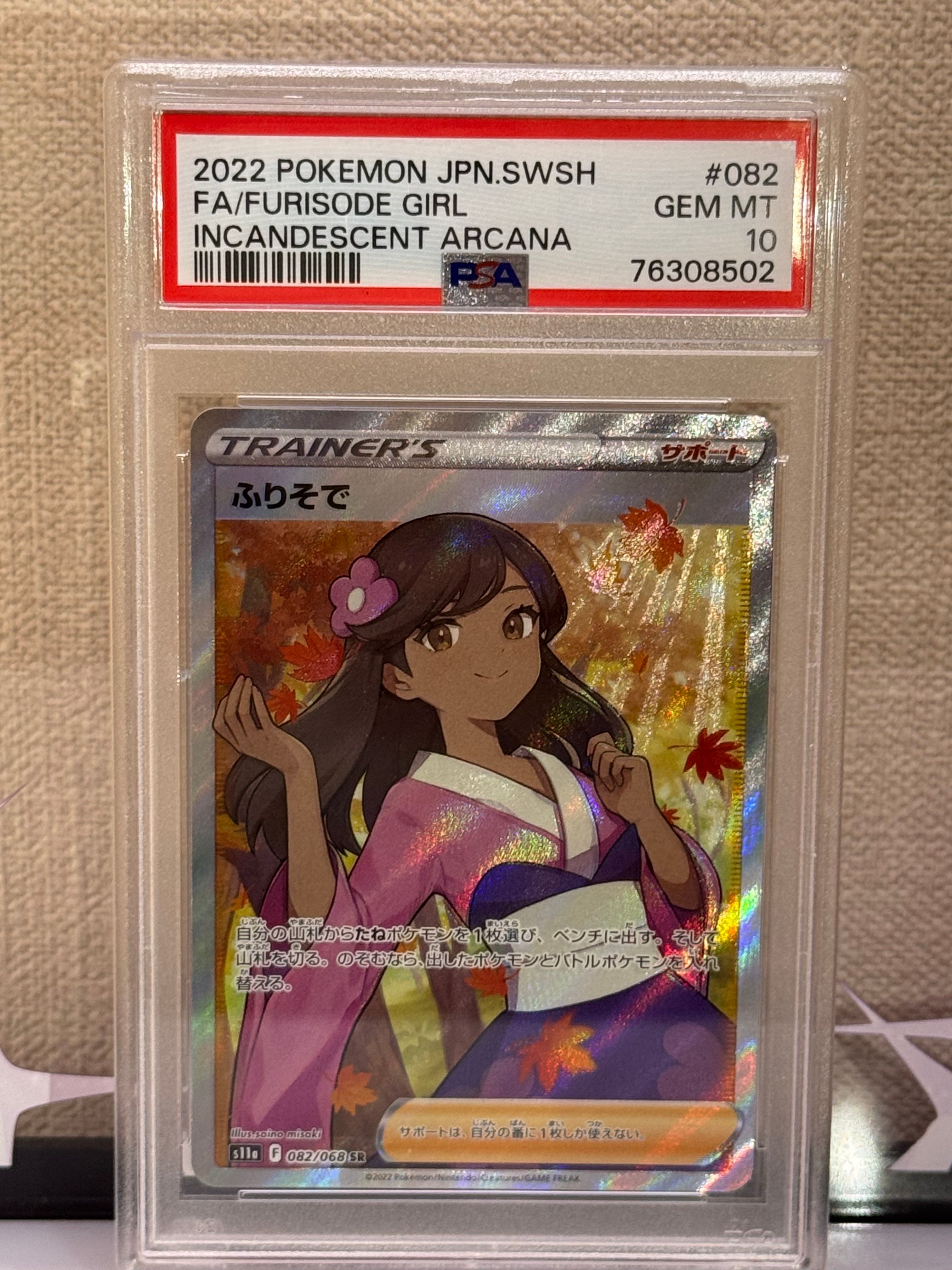 ふりそで SR [s11a 082/068](強化拡張パック『白熱のアルカナ』)