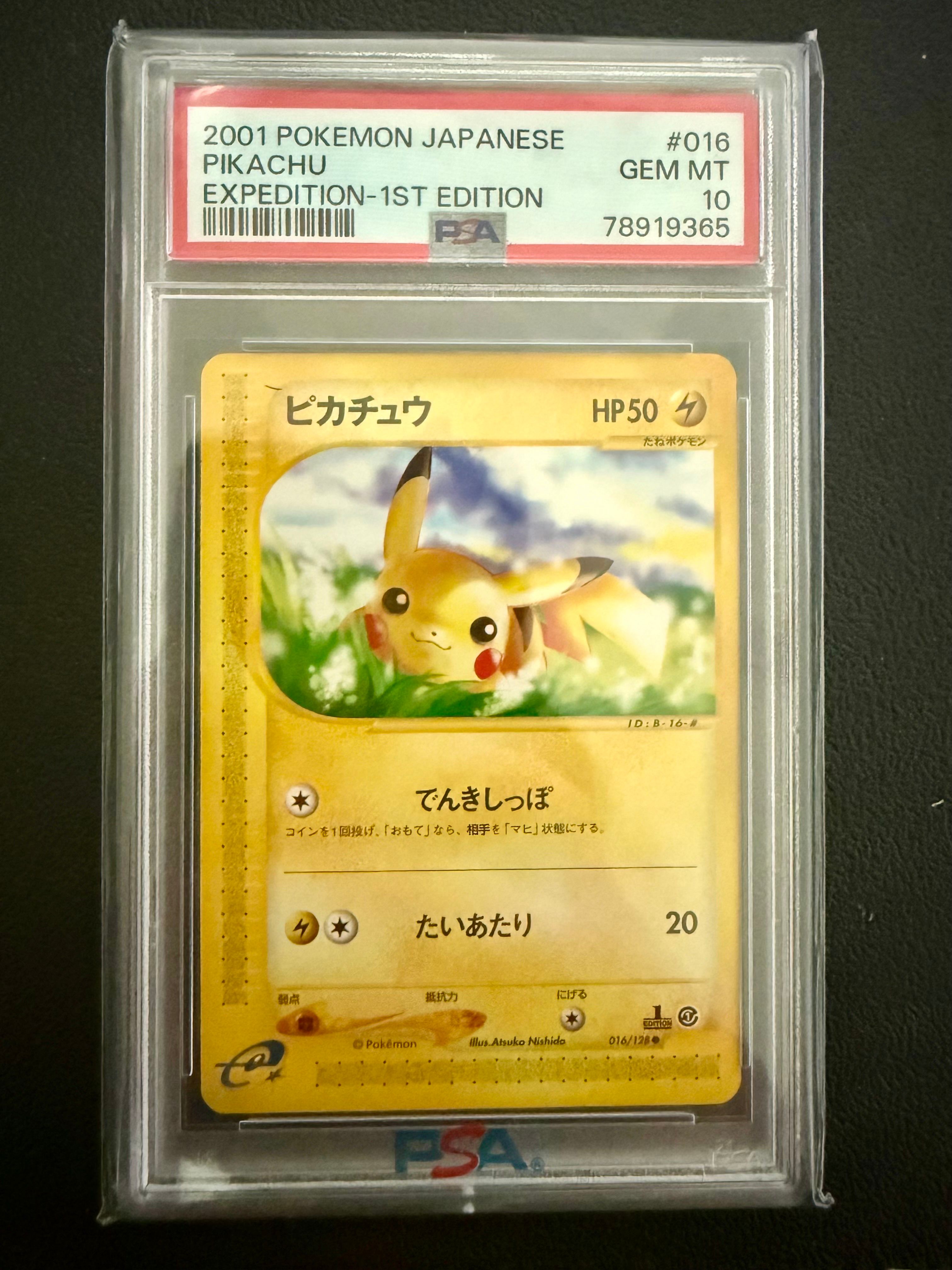 ピカチュウ ● :1ED [e1 016/128](ポケモンカードe 第1弾「基本拡張パック」)