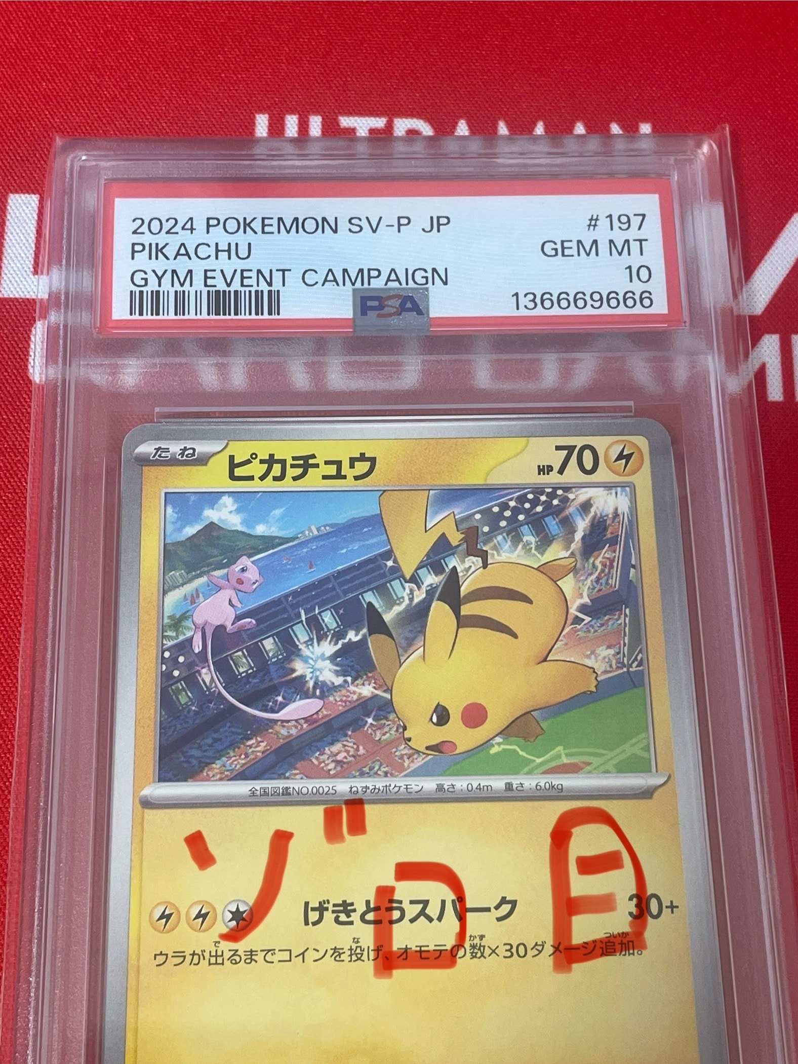 ピカチュウ P [SV-P 197](プロモーションカード「WCS2024 開催記念」)