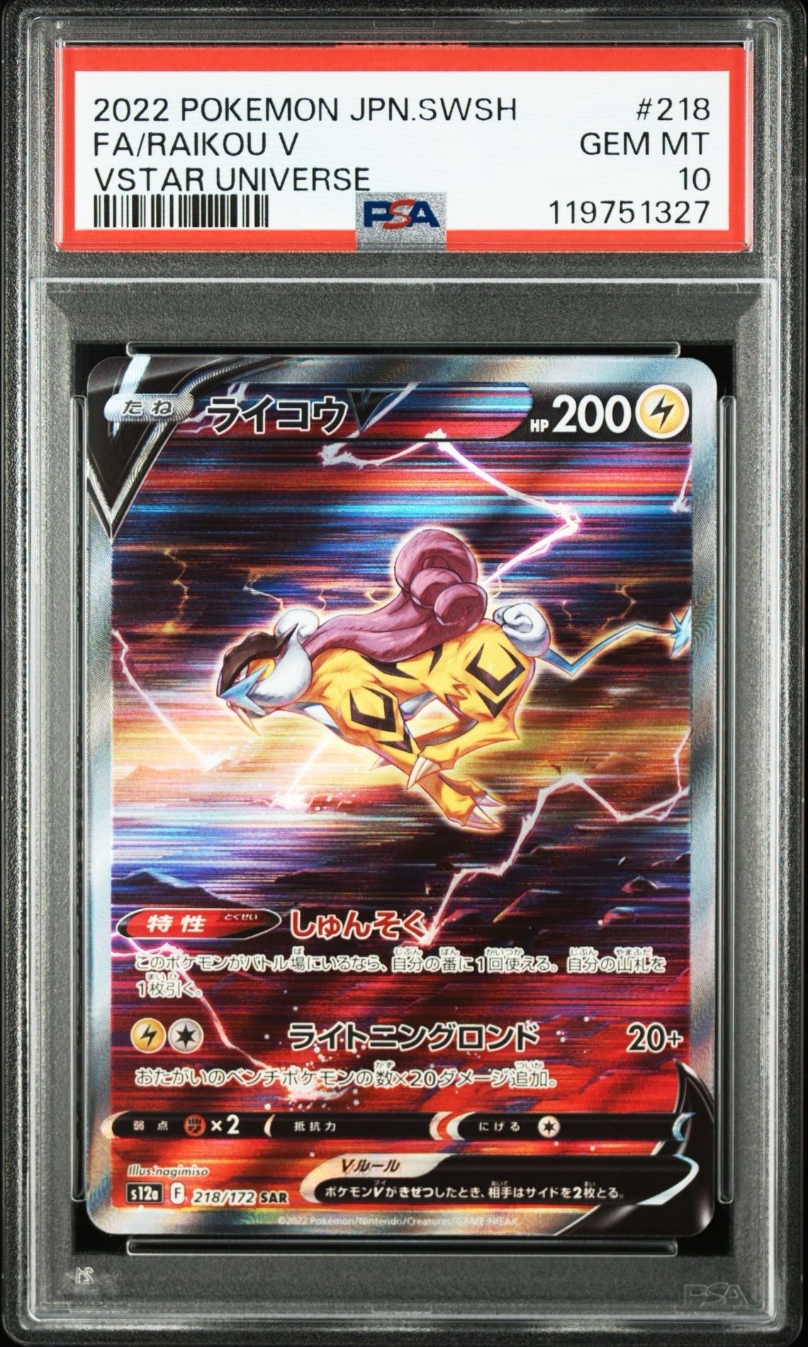 ライコウV SAR[s12a 218/172](ハイクラスパック「VSTARユニバース」)