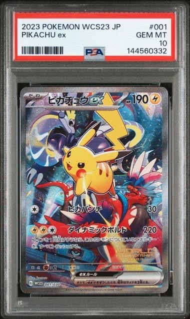 ピカチュウex [WCS23 001/030](ポケモンワールドチャンピオンシップス2023横浜 記念デッキ「ピカチュウ」)