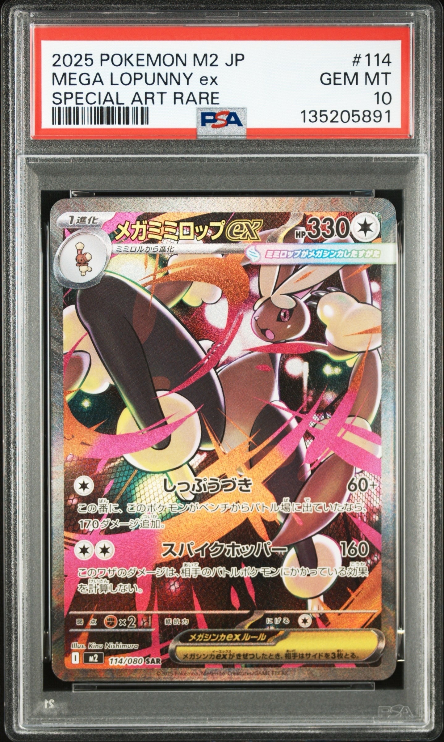 メガミミロップex SAR [M2 114/080](拡張パック「インフェルノX」)