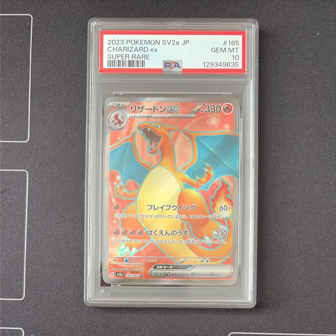 リザードンex SR[SV2a 185/165](強化拡張パック「ポケモンカード151」)