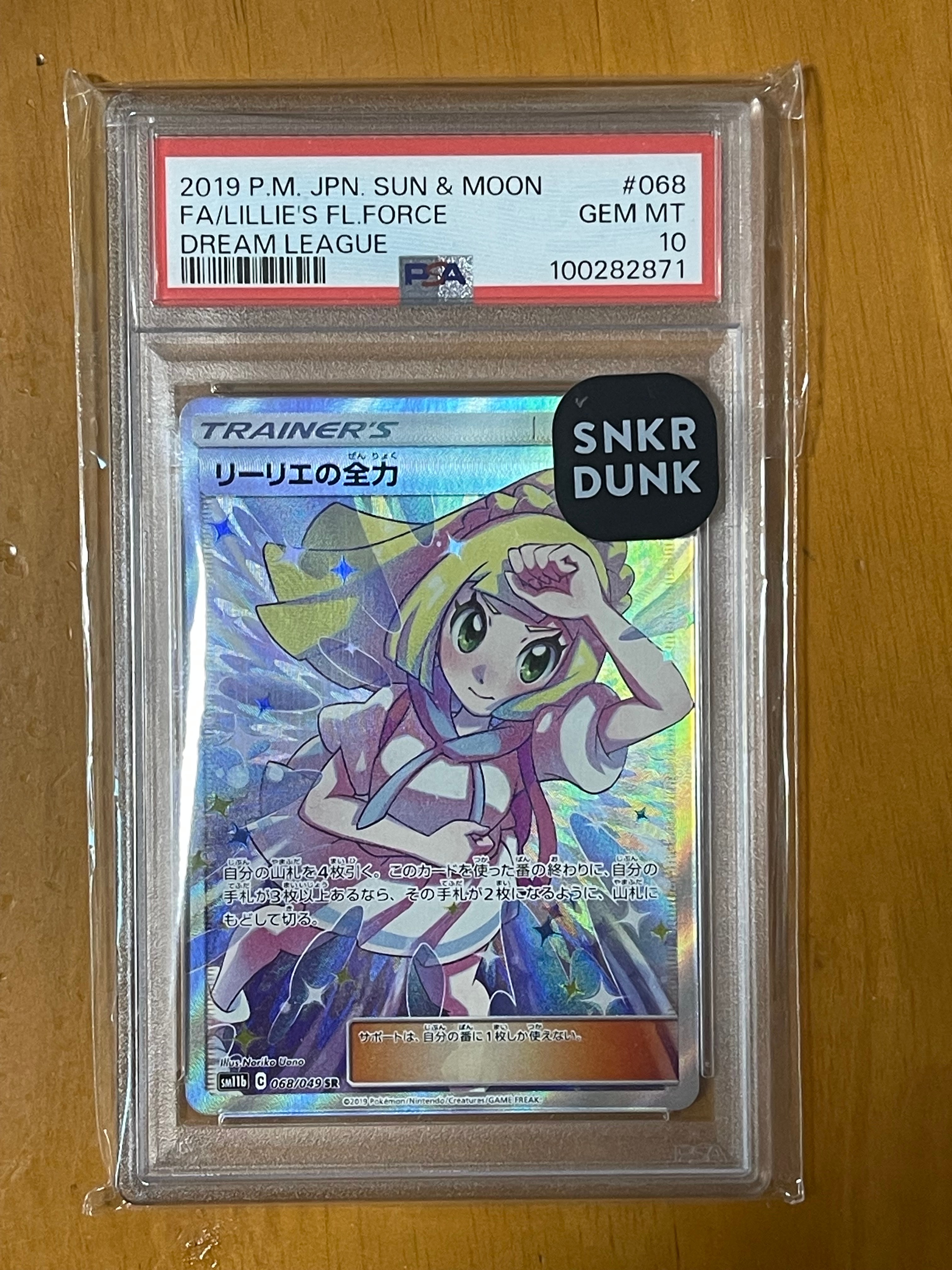 リーリエの全力 SR[SM11b 068/049](強化拡張パック「ドリームリーグ」)