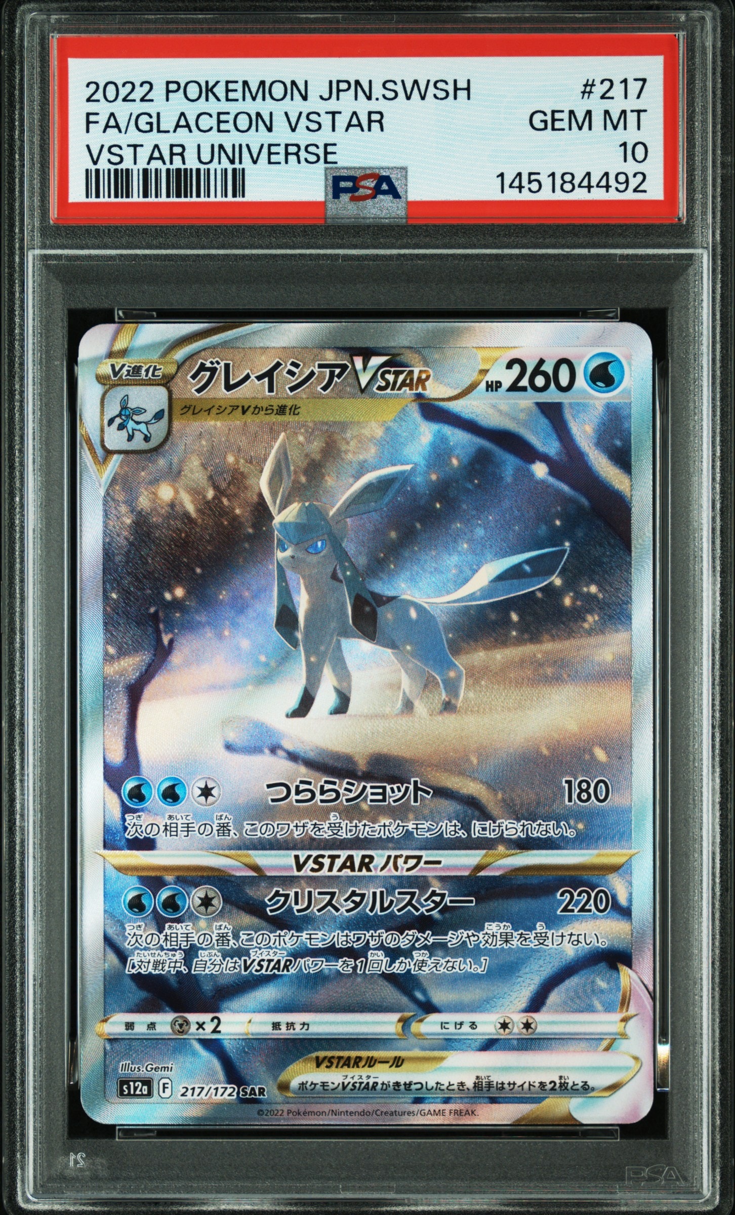 グレイシアVSTAR SAR[s12a 217/172](ハイクラスパック「VSTARユニバース」)