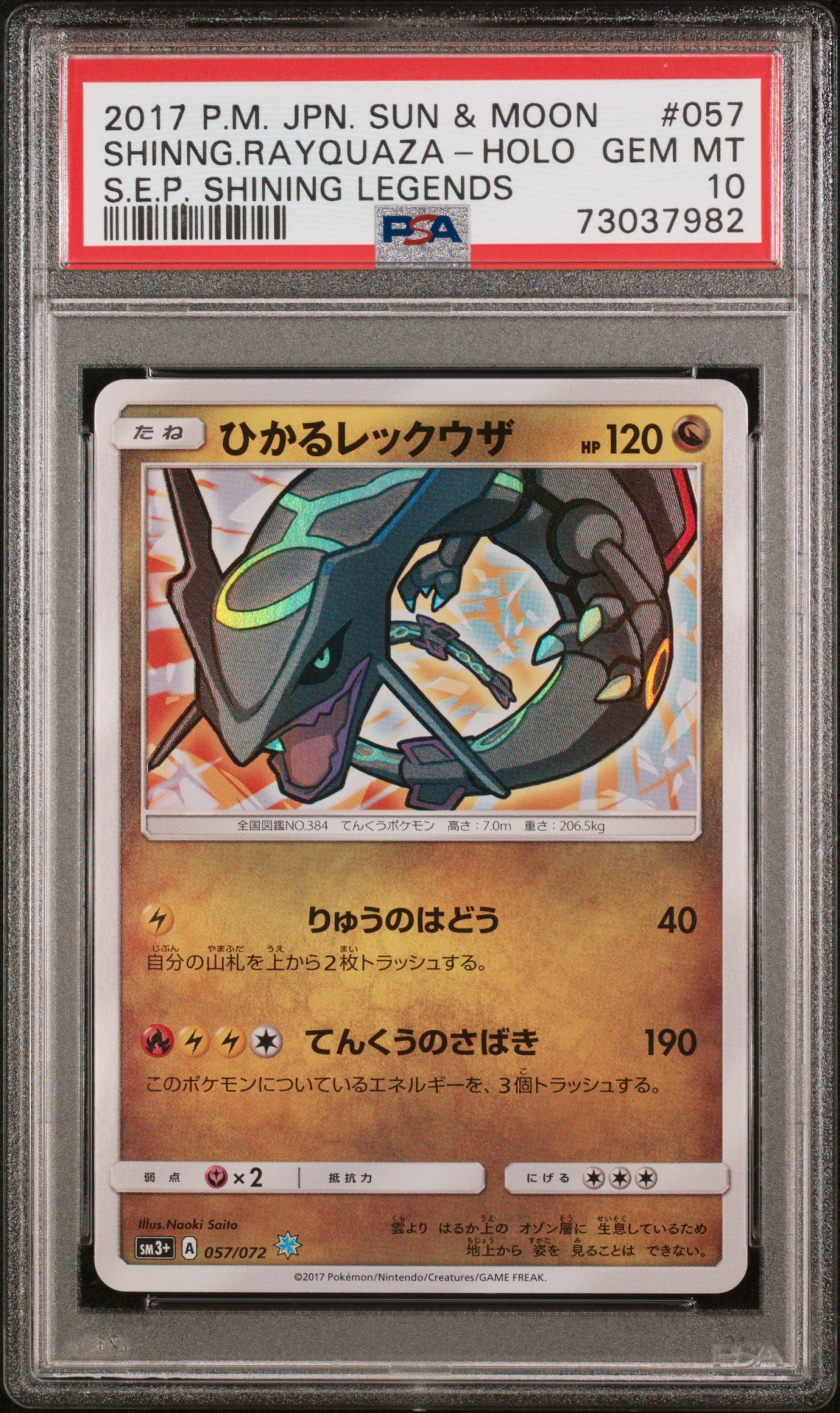 PSA10】ひかるレックウザ ひかる伝説 PSA10】ひかるレックウザ ひかる伝説