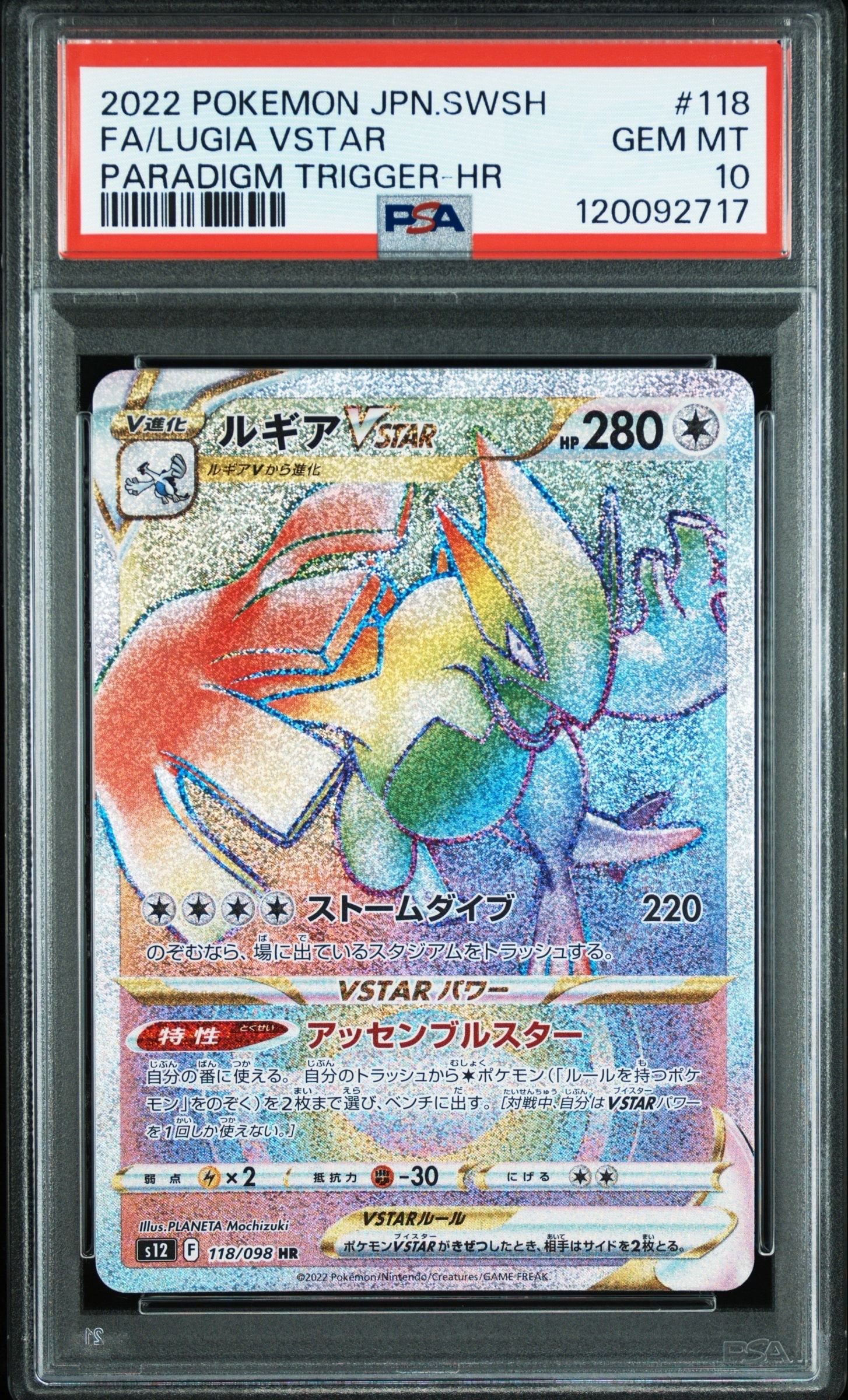 PSA10】ルギアVSTAR HR[s12 118/098](拡張パック「パラダイムトリガー