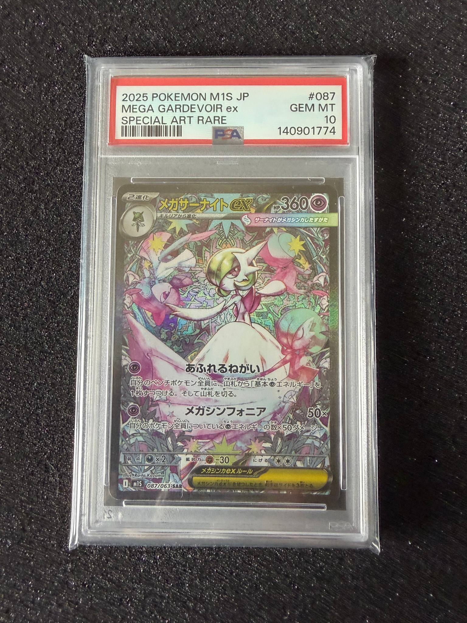 PSA10】メガサーナイトex SAR [M1S 087/063](拡張パック「メガ