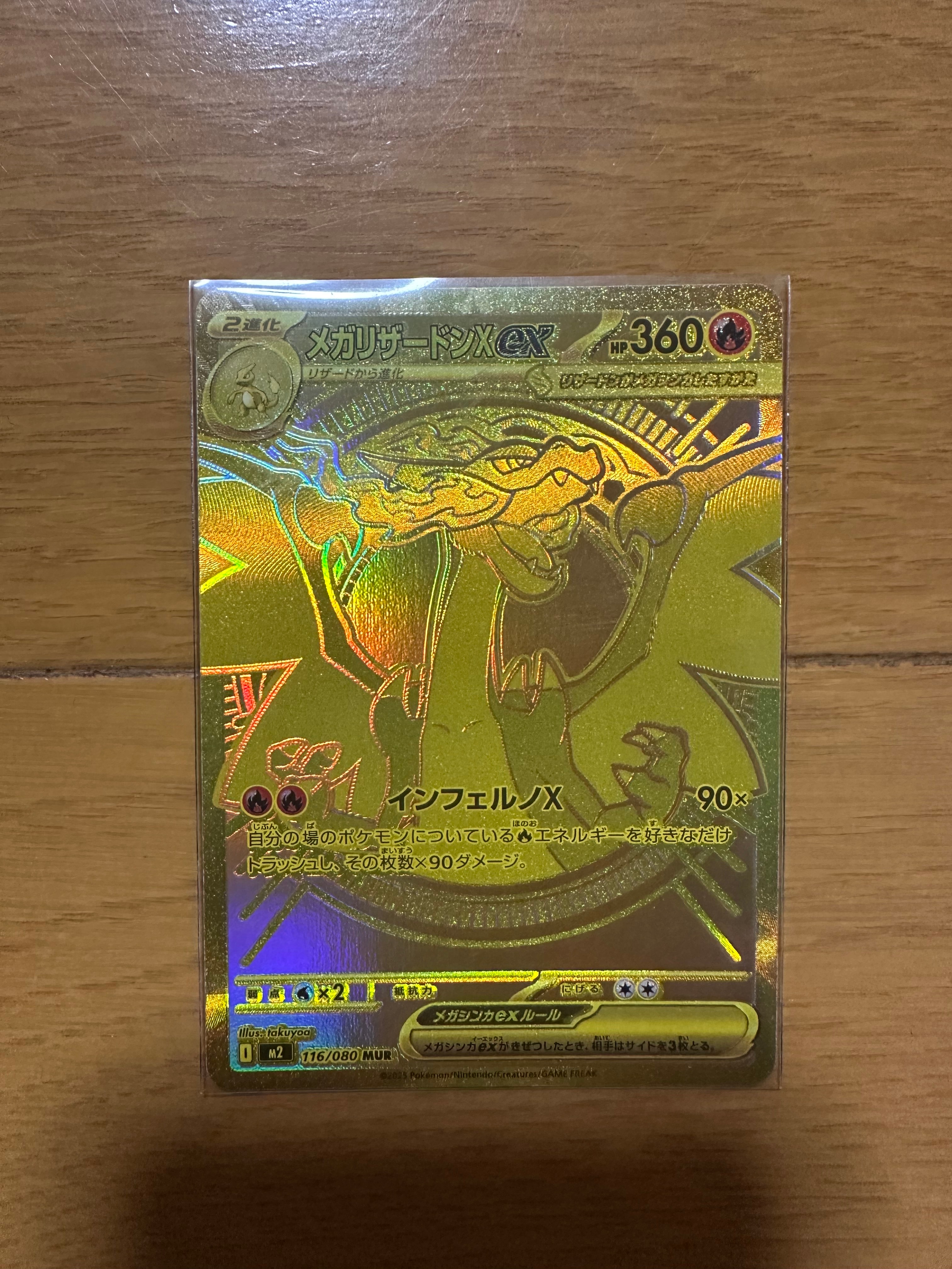 メガリザードンXex MUR [M2 116/080](拡張パック「インフェルノX」)
