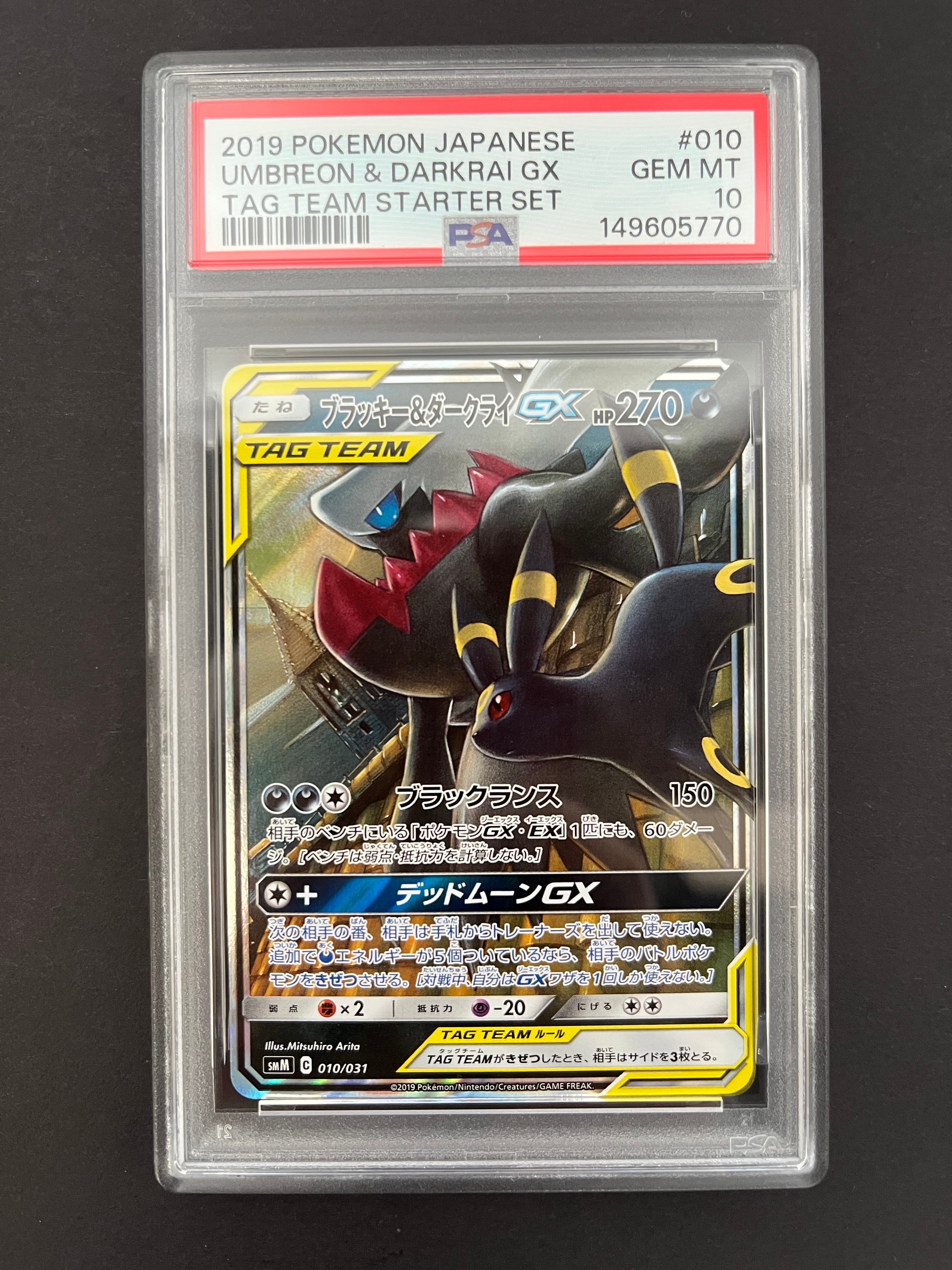 ブラッキー&ダークライGX [SMM 010/031](スターターセット TAG TEAM GX「エーフィ&デオキシスGX・ブラッキー&ダークライGX」)