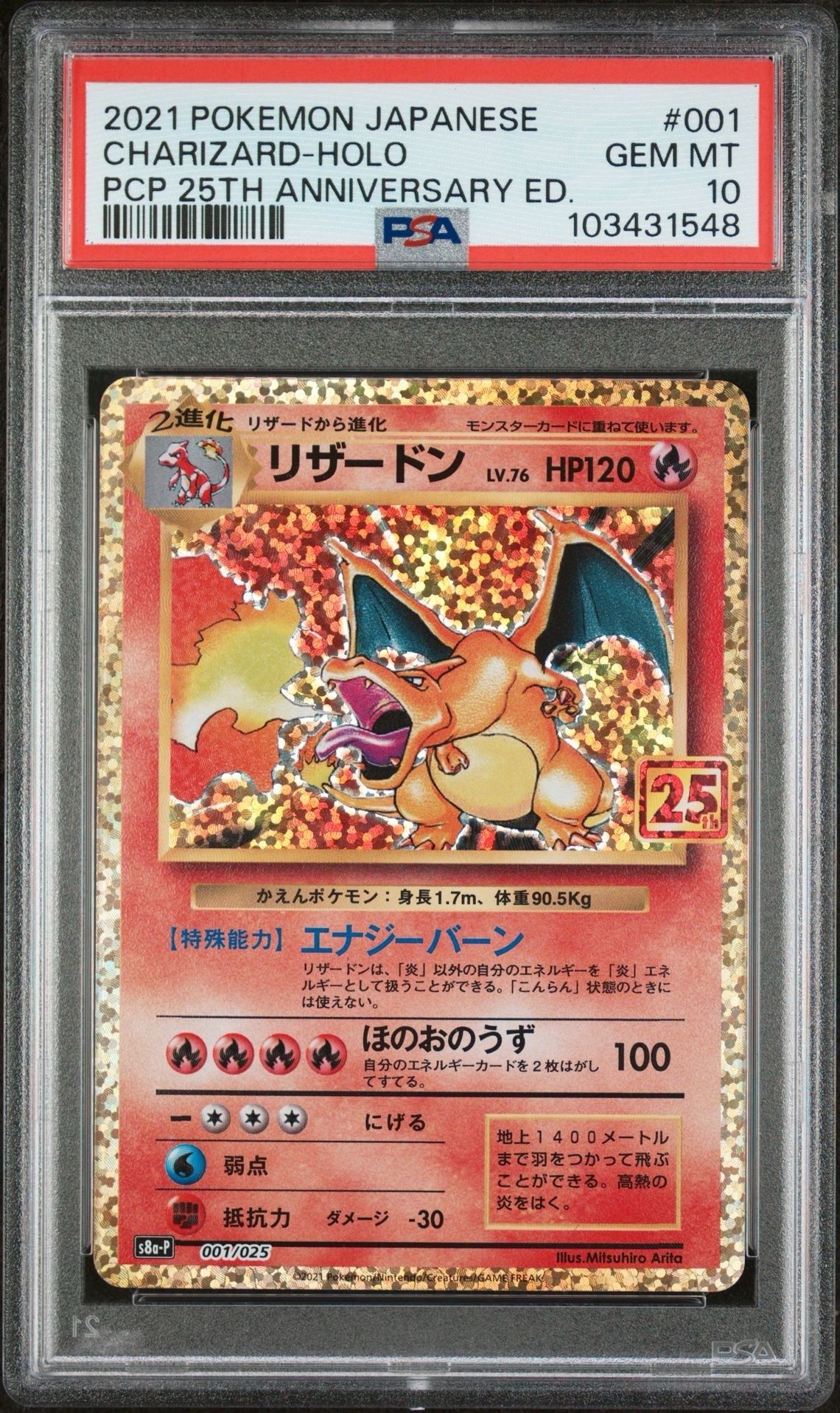 リザードン: プロモ[S8a-P 001/025](プロモカードパック 25th ANNIVERSARY edition)