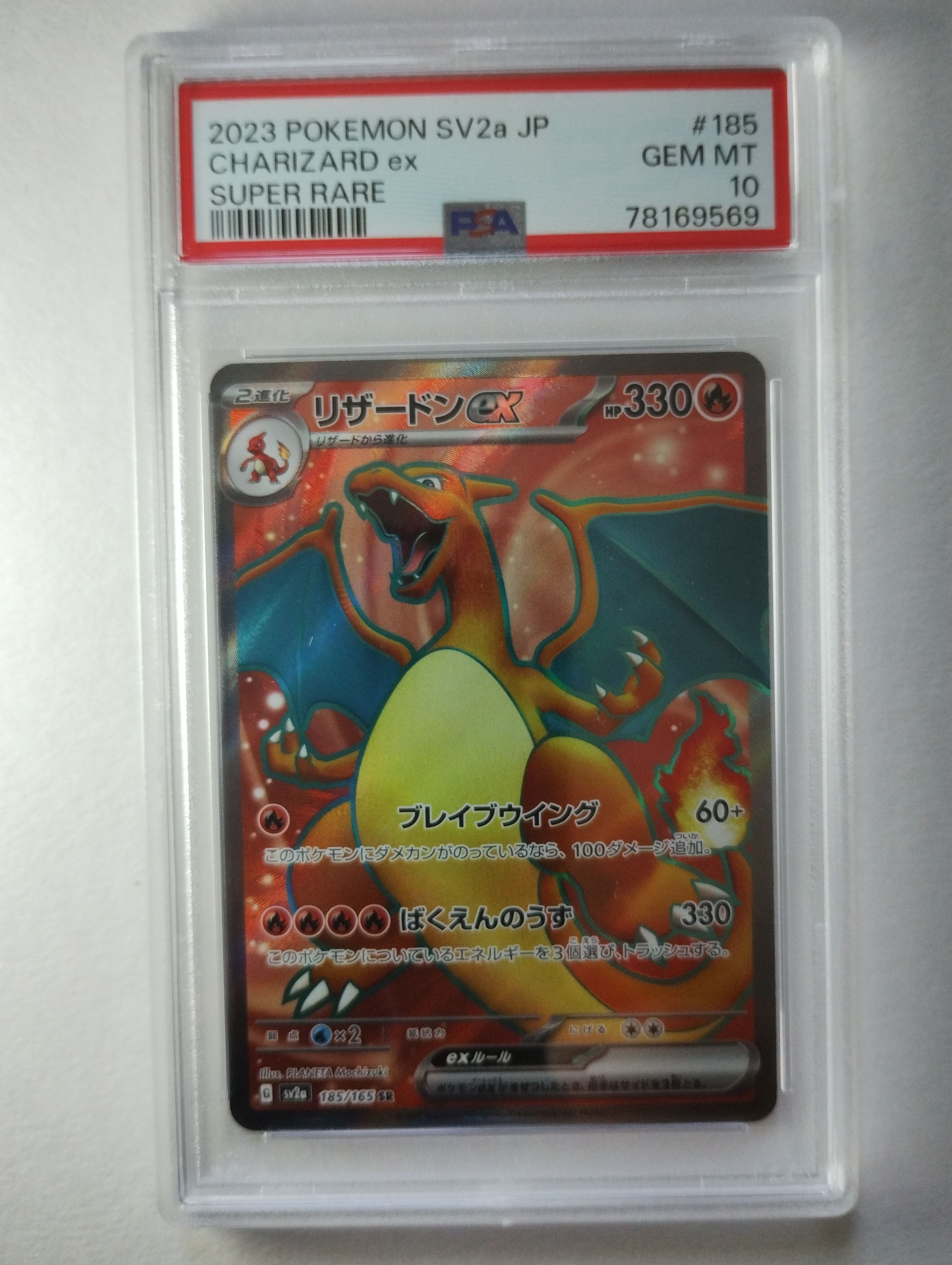 リザードンex SR[SV2a 185/165](強化拡張パック「ポケモンカード151」)