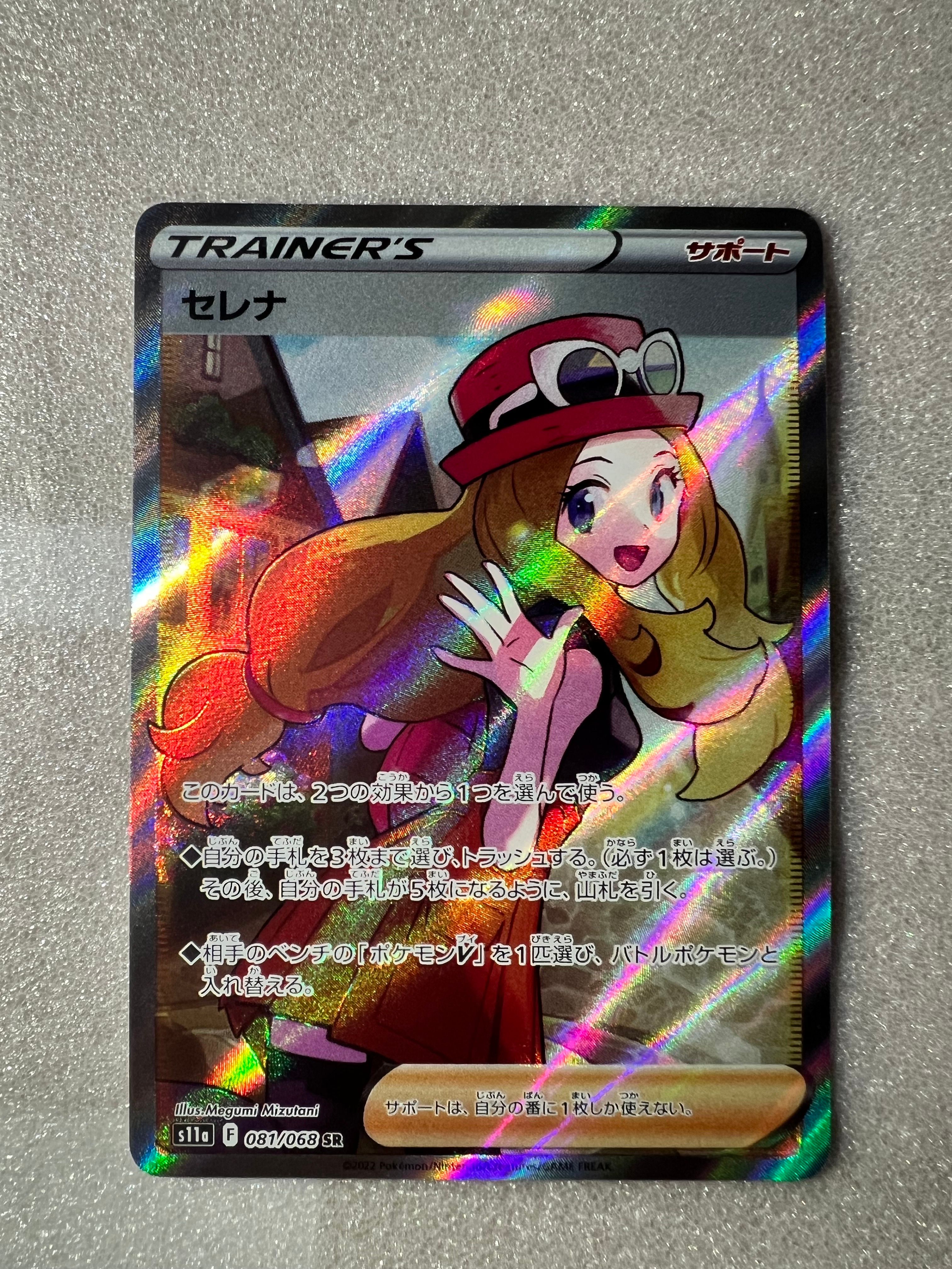 セレナ SR [s11a 081/068](強化拡張パック『白熱のアルカナ』)