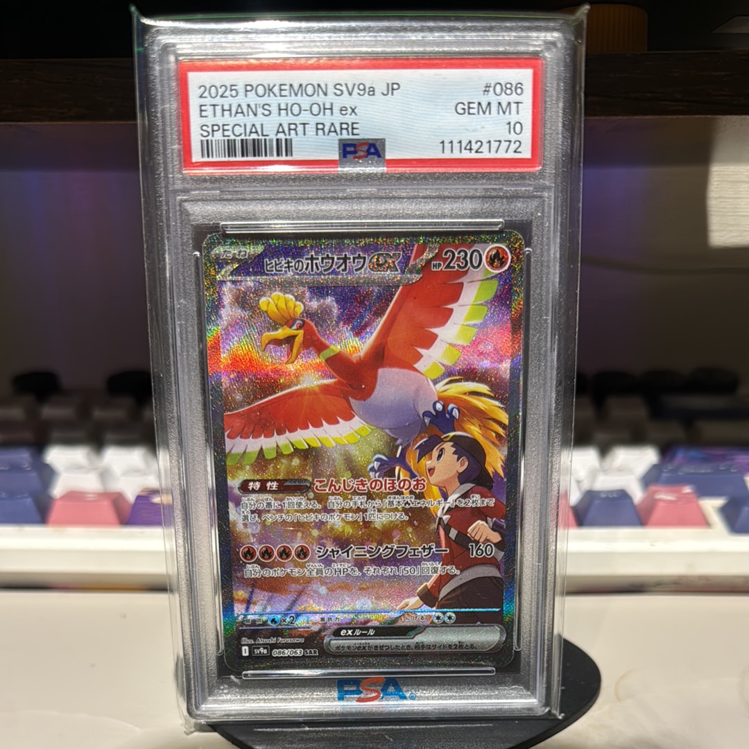 ヒビキのホウオウex SAR SV9a 086/063 PSA 10！ PSA10ヒビキのホウオウ