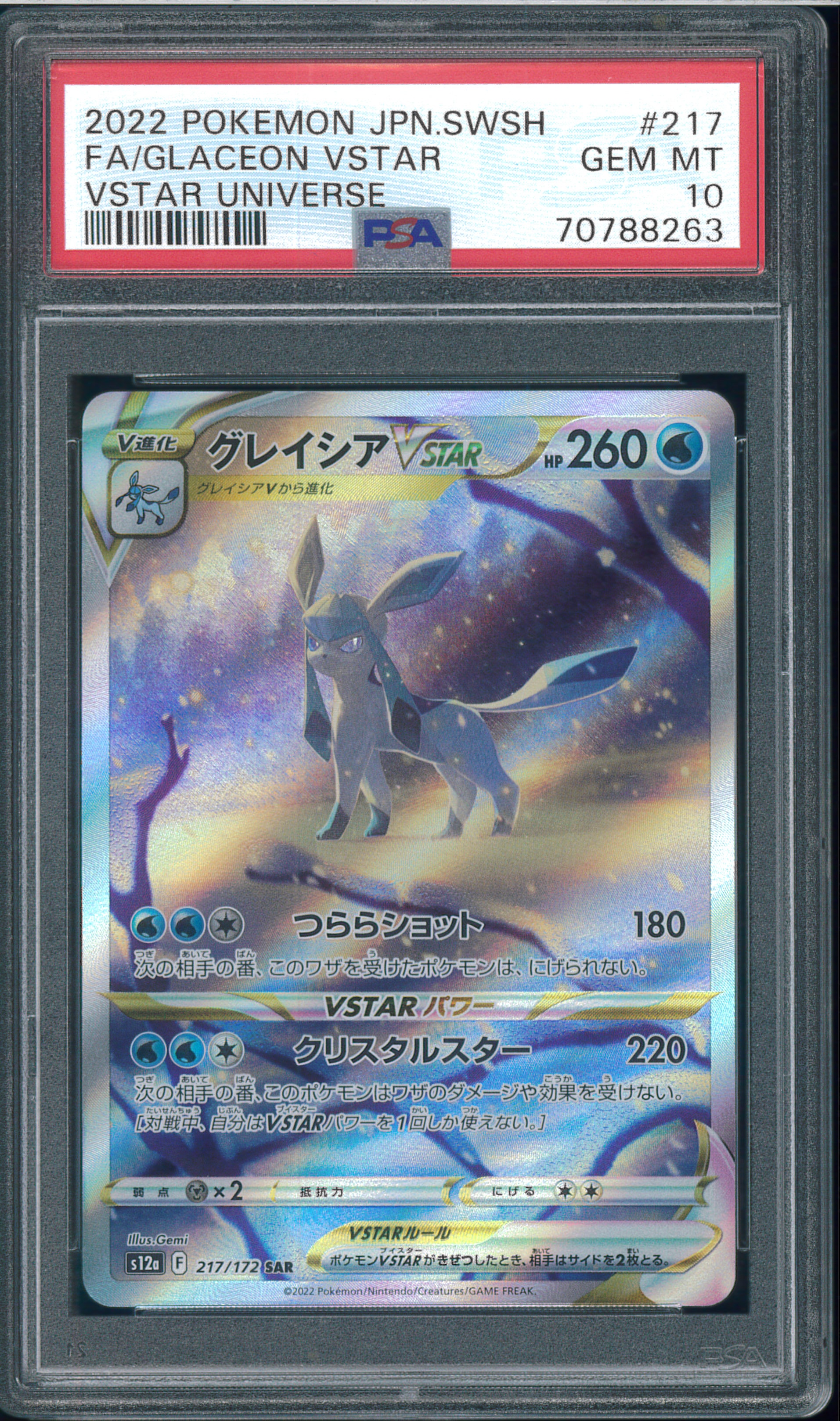 Glaceon VSTAR SAR[s12a 217/172](High Class Pack "VSTAR  Universe")