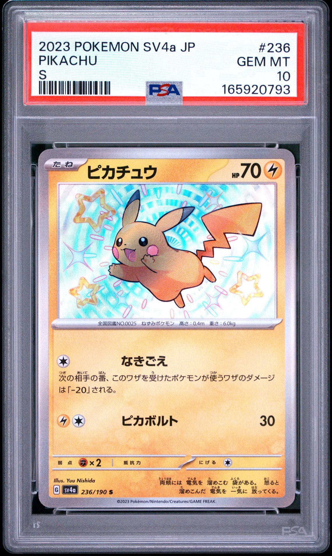 ピカチュウ S [SV4a 236/190](ハイクラスパック「シャイニートレジャー